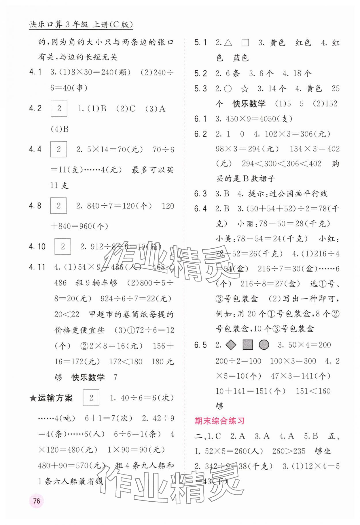 2025年快乐口算三年级上册冀教版C版 第2页