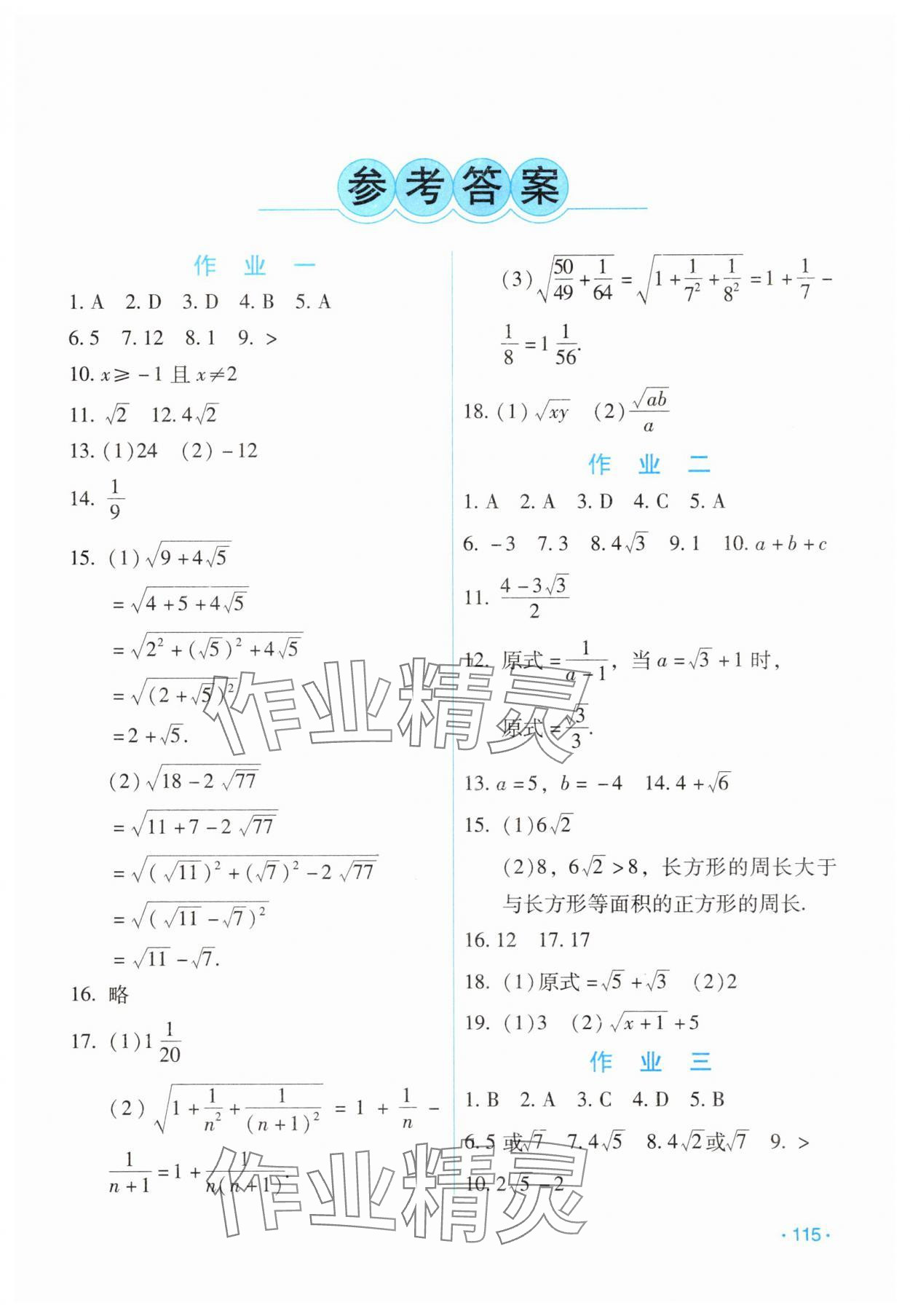 2025年假日數學吉林出版集團股份有限公司八年級人教版 第1頁