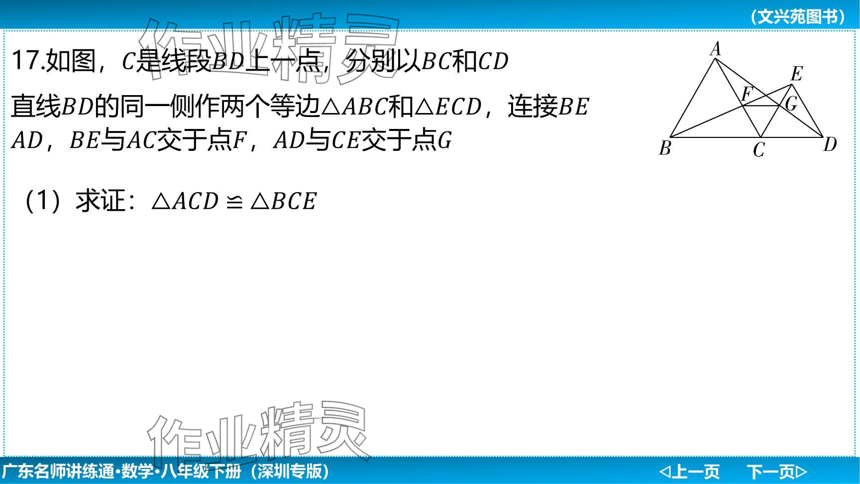 2024年廣東名師講練通八年級(jí)數(shù)學(xué)下冊(cè)北師大版深圳專版提升版 參考答案第40頁(yè)