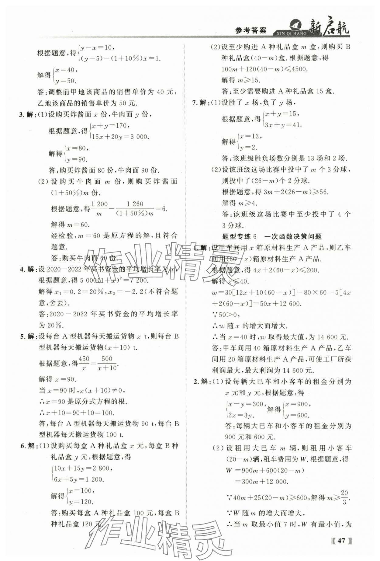 2024年新啟航中考總復習數學福建專版 參考答案第47頁