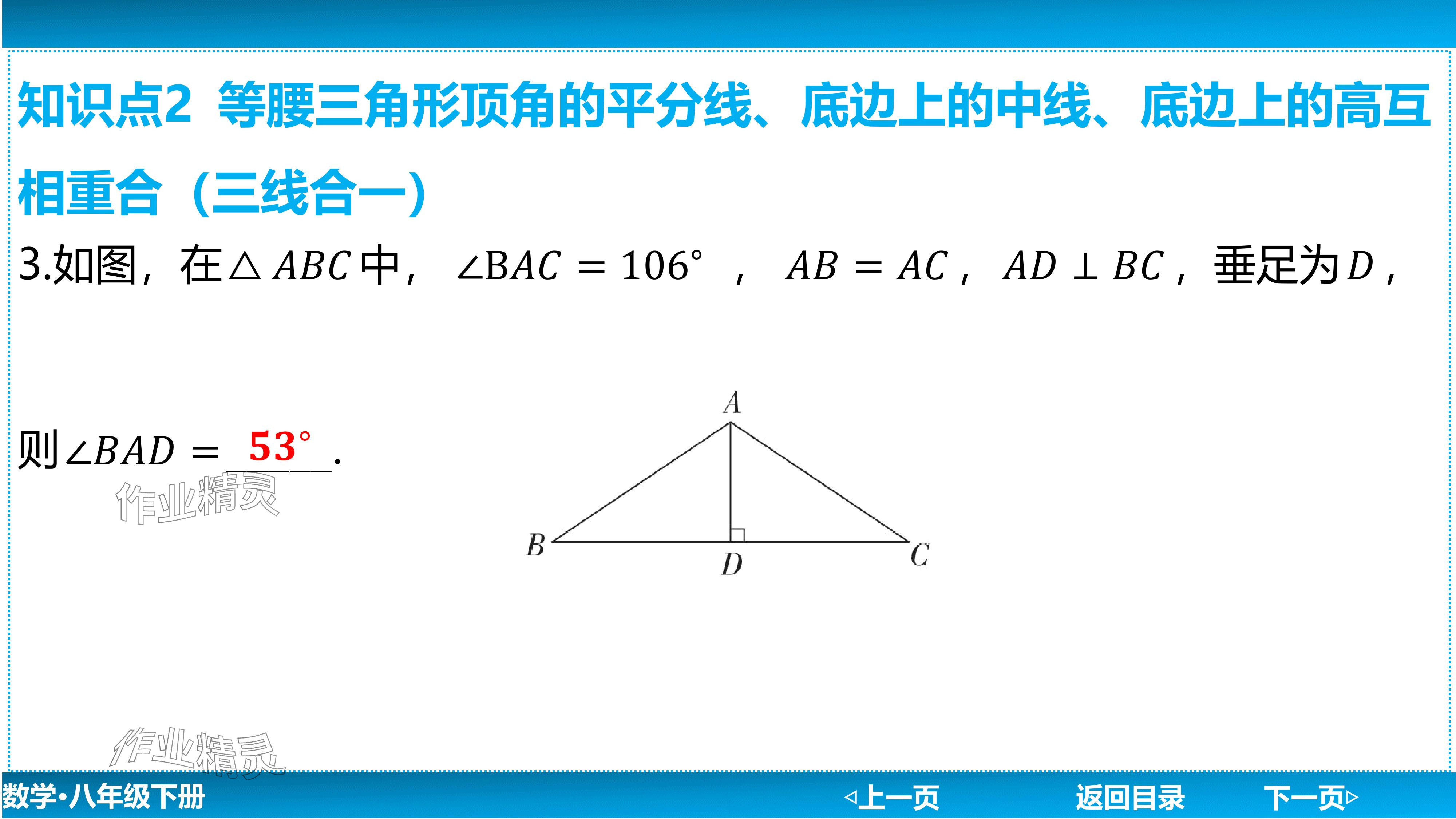 2024年廣東名師講練通八年級數學下冊北師大版深圳專版基礎版 參考答案第198頁