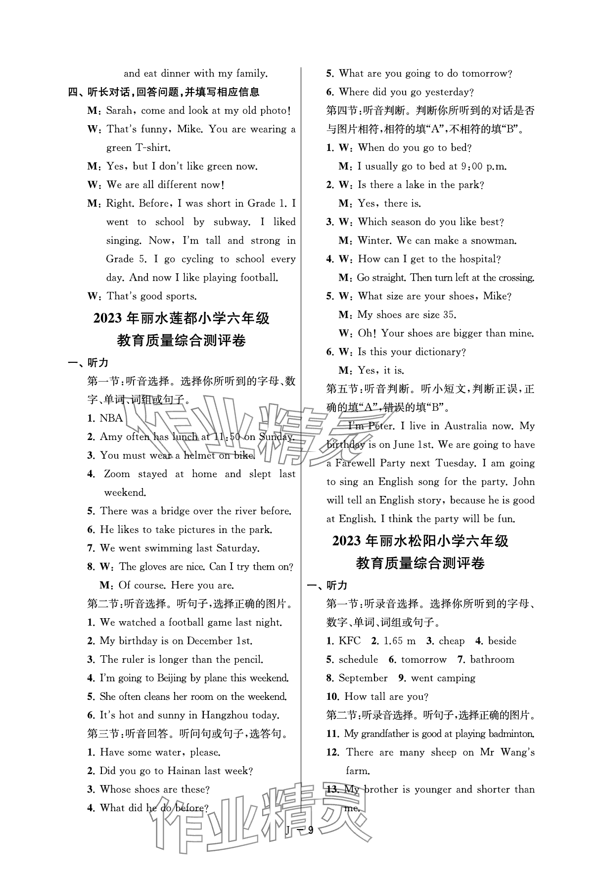 2025年小學畢業(yè)沖刺卷英語 參考答案第13頁