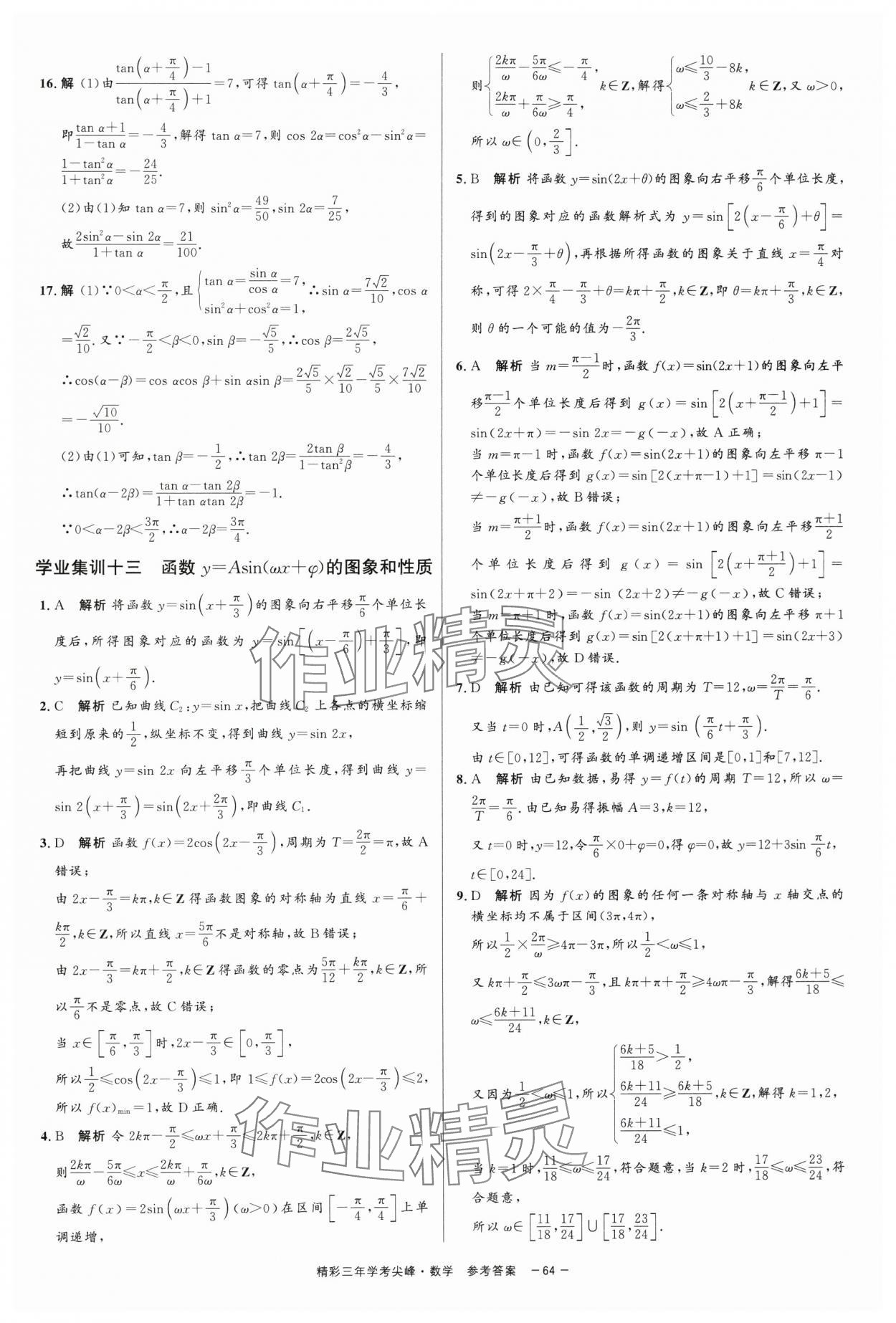 2025年精彩三年学考尖峰数学浙江专版 第16页