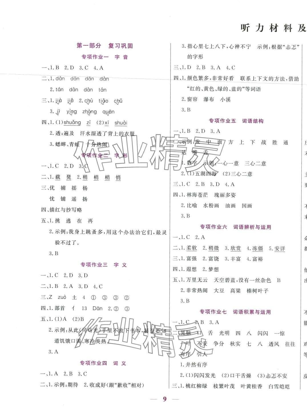 2024年假期天天練寒假三年級語文 第1頁