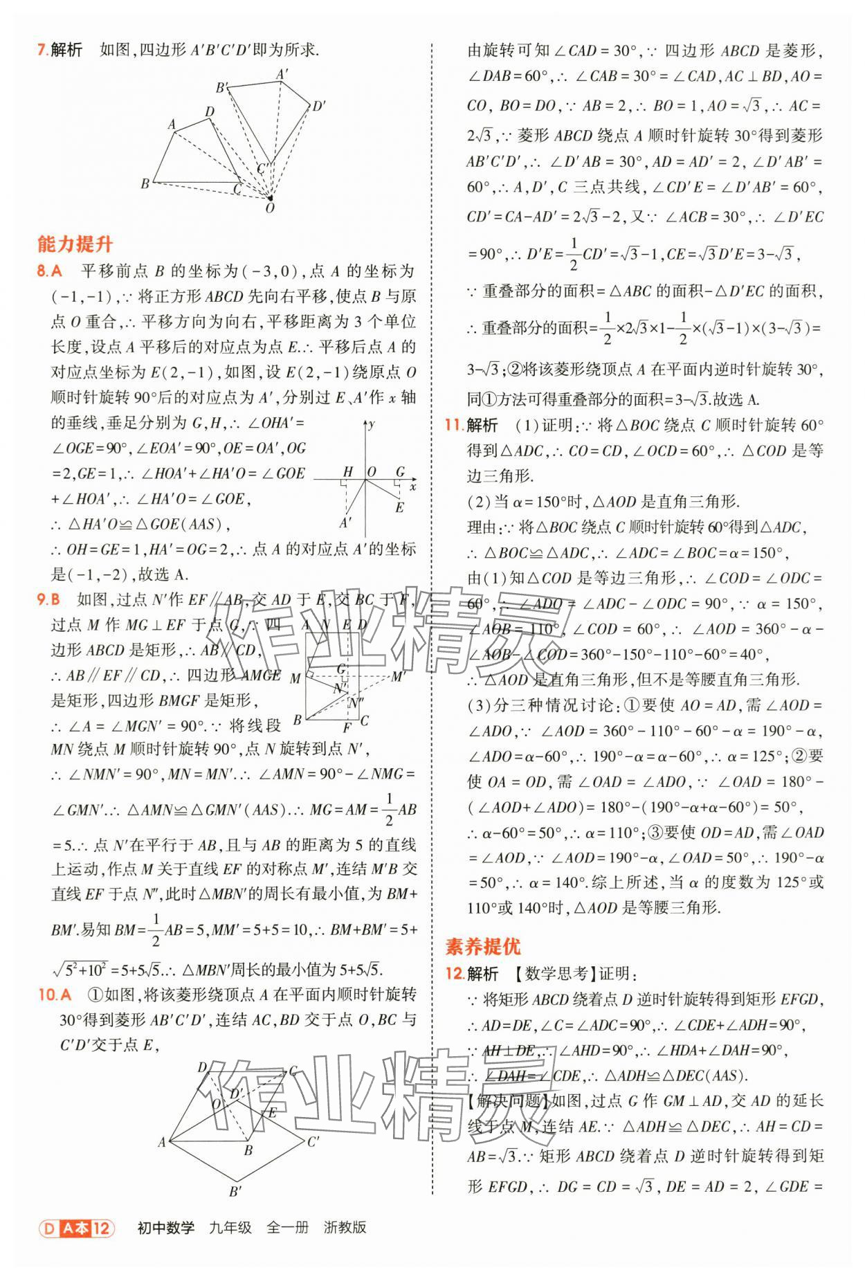 2025年5年中考3年模拟九年级数学全一册浙教版 第12页