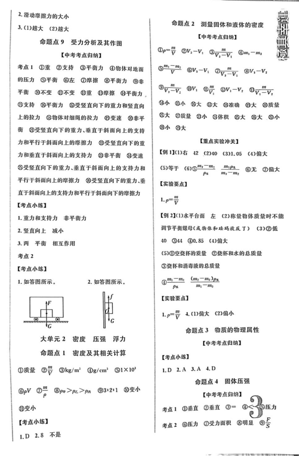 2024年初中新課標(biāo)全程復(fù)習(xí)方略物理中考 第6頁