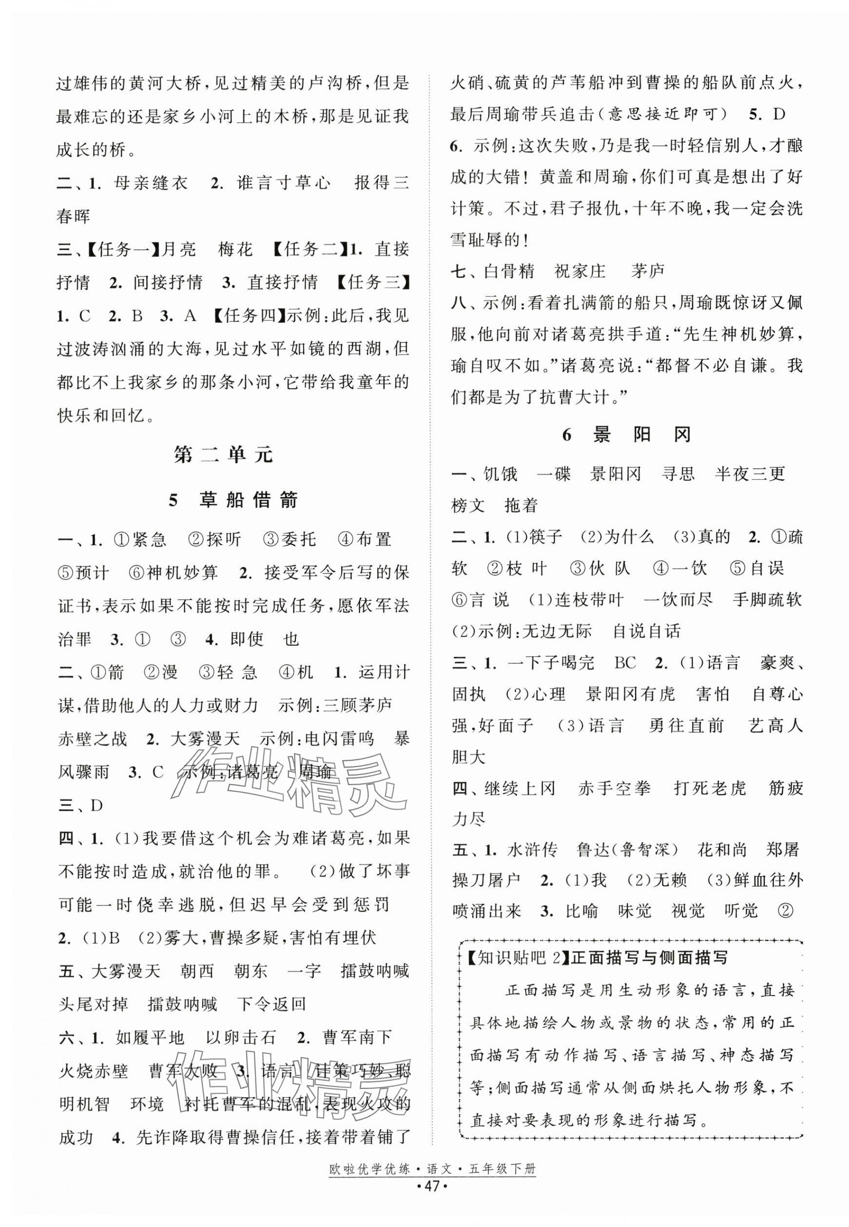2025年歐啦優學優練五年級語文下冊人教版 參考答案第3頁