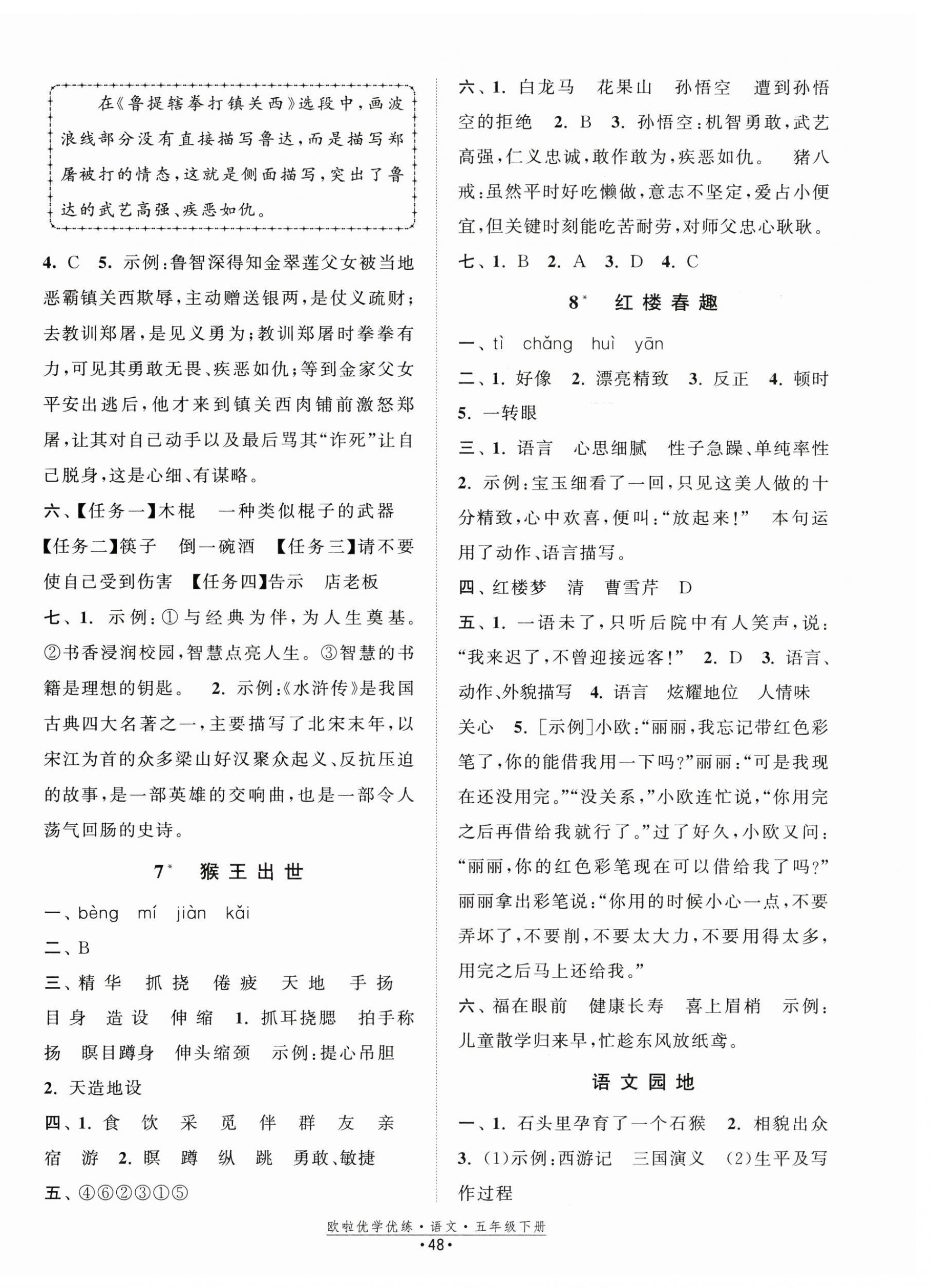 2025年歐啦優學優練五年級語文下冊人教版 參考答案第4頁