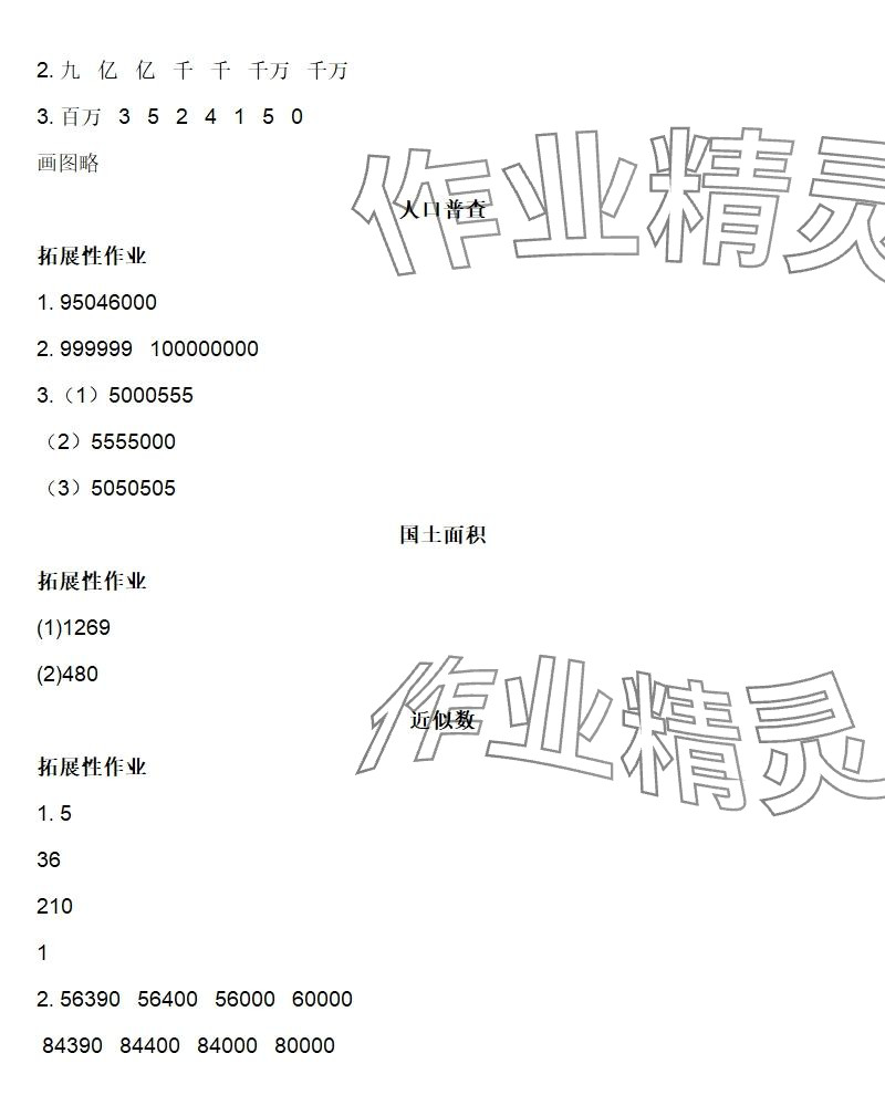 2025年知识与能力训练四年级数学上册北师大版A版 参考答案第2页