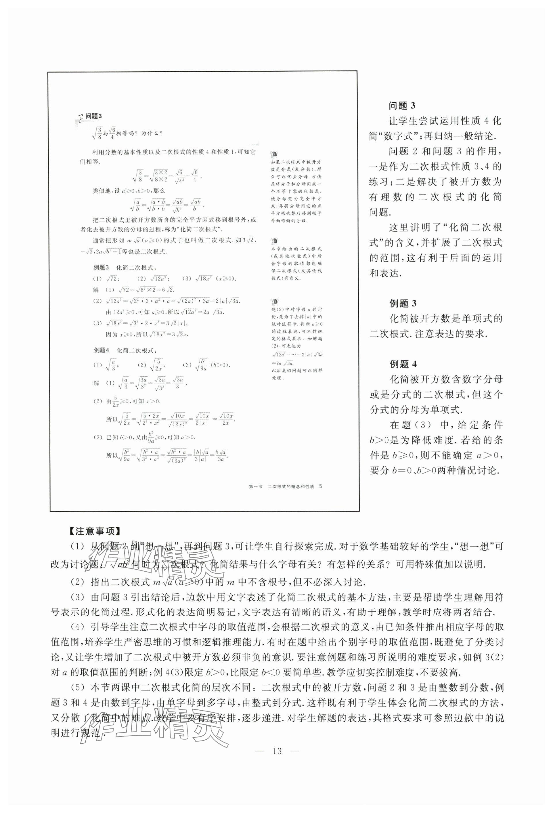 2024年教材课本八年级数学上册沪教版54制 参考答案第7页