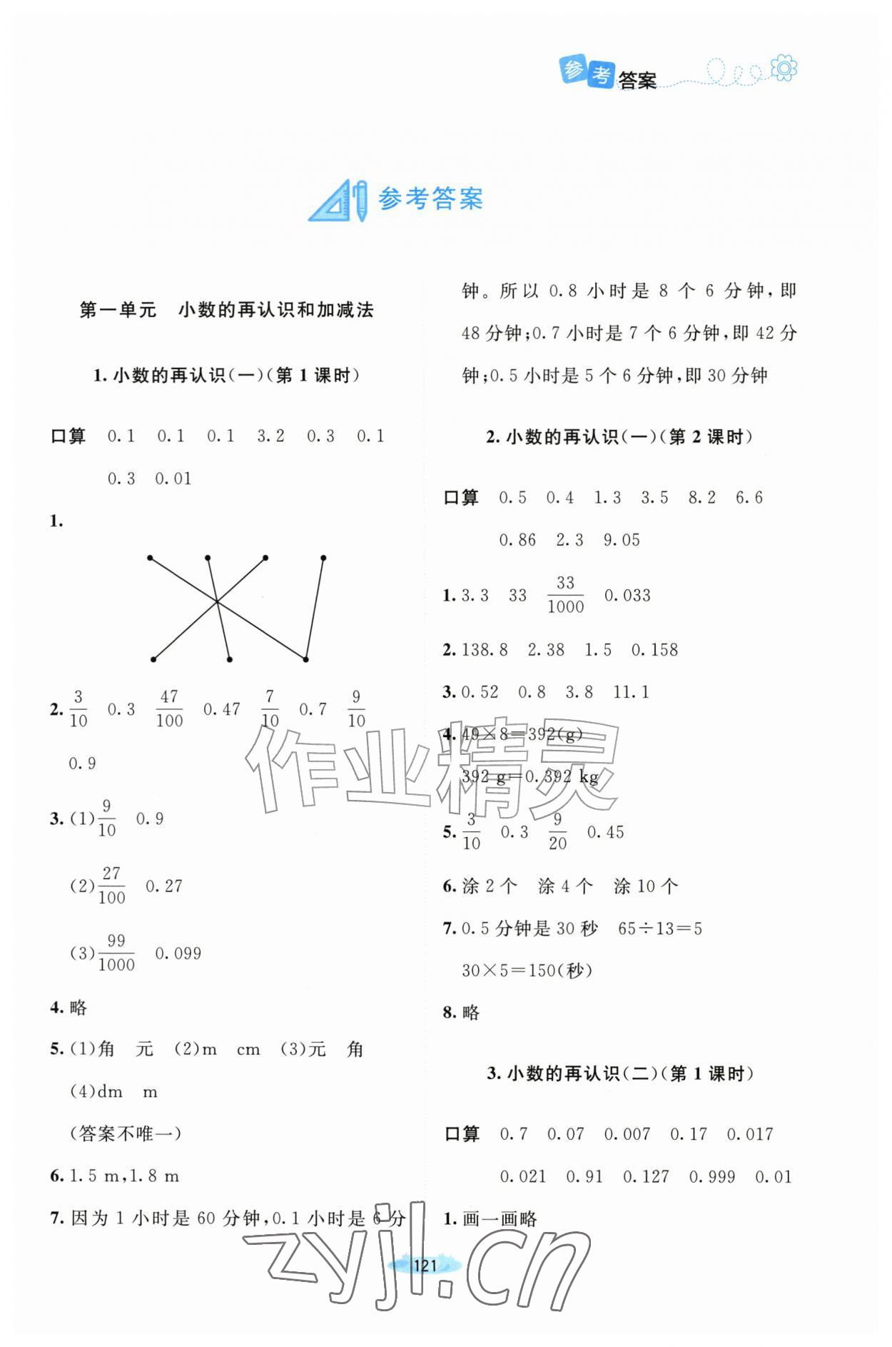 2026年课堂精练五年级数学上册北师大版山西专版&nbsp;第1页
