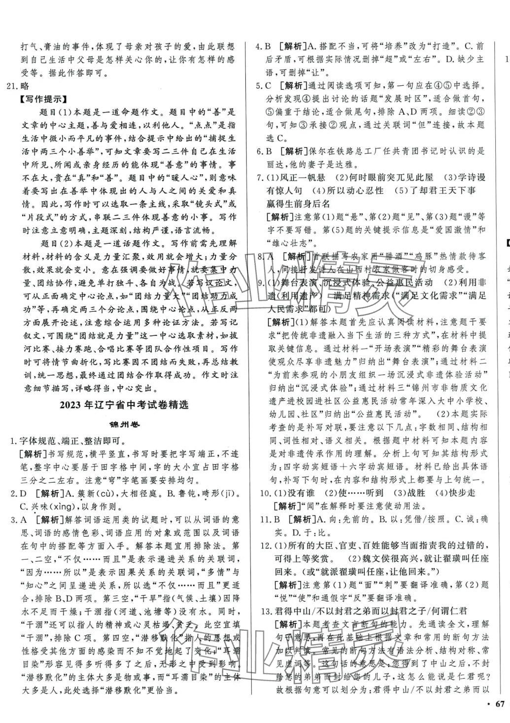 2024年遼寧中考真題匯編語(yǔ)文 第5頁(yè)
