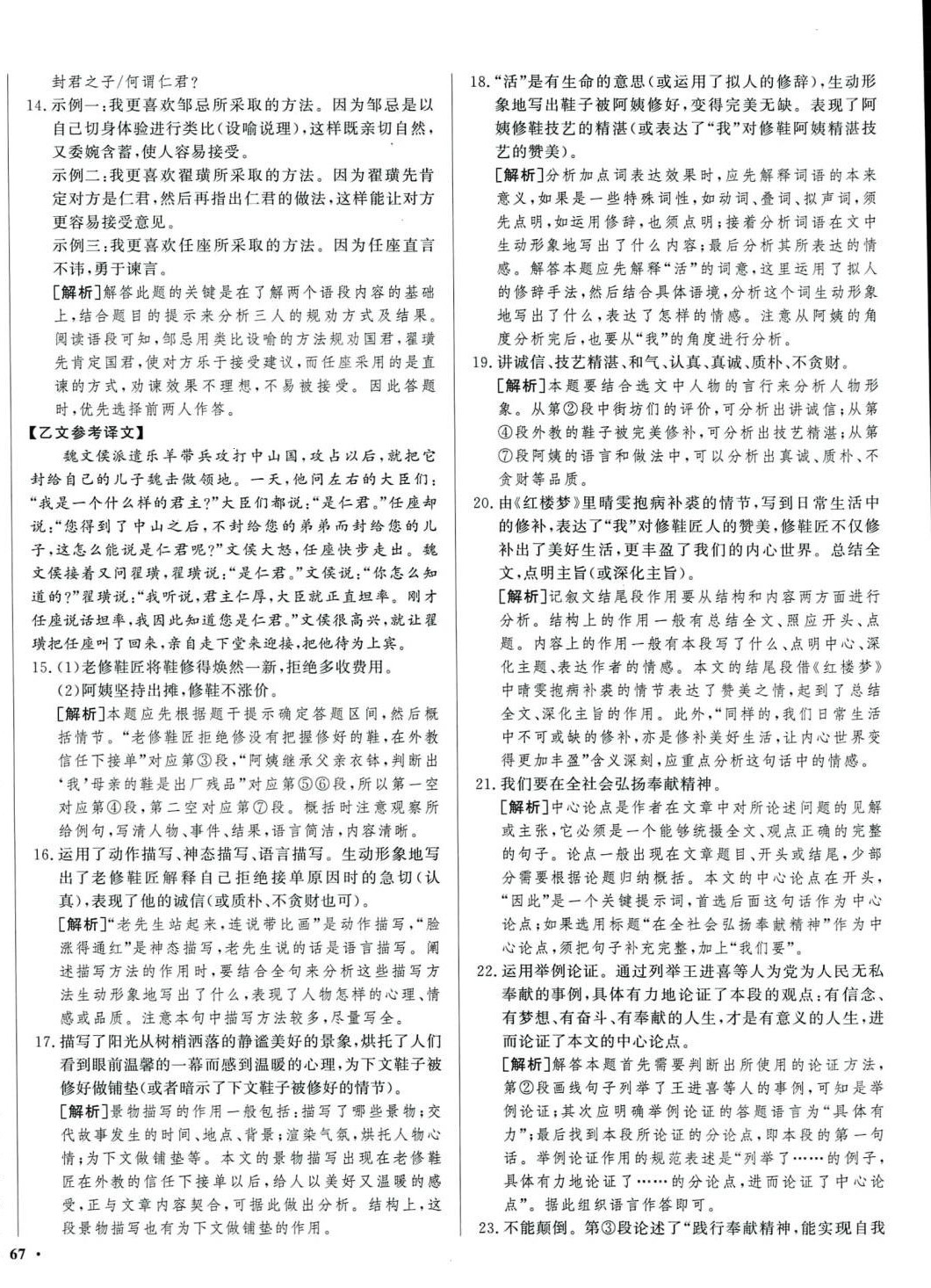 2024年遼寧中考真題匯編語文 第6頁