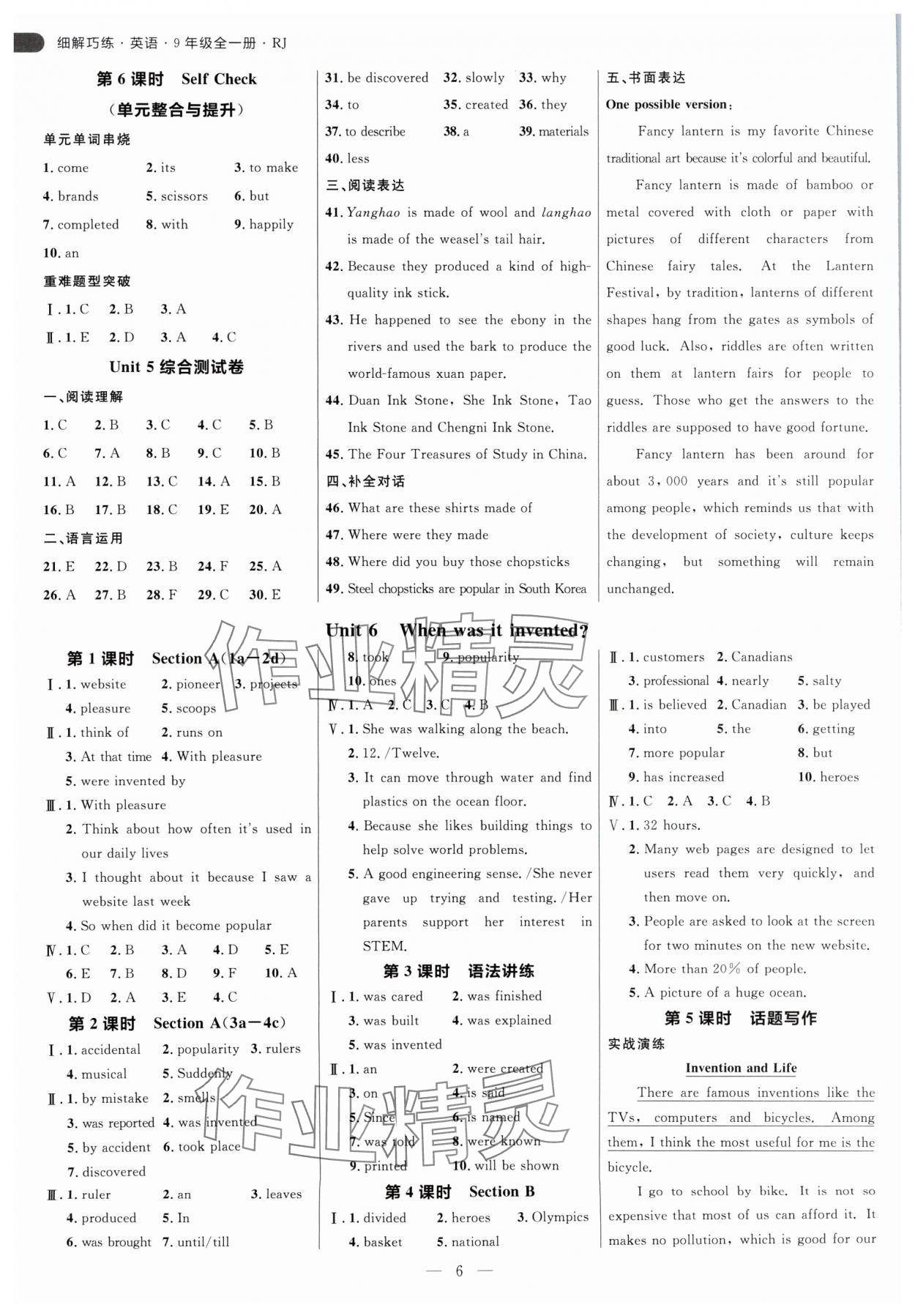 2024年細解巧練九年級英語全一冊人教版 參考答案第6頁