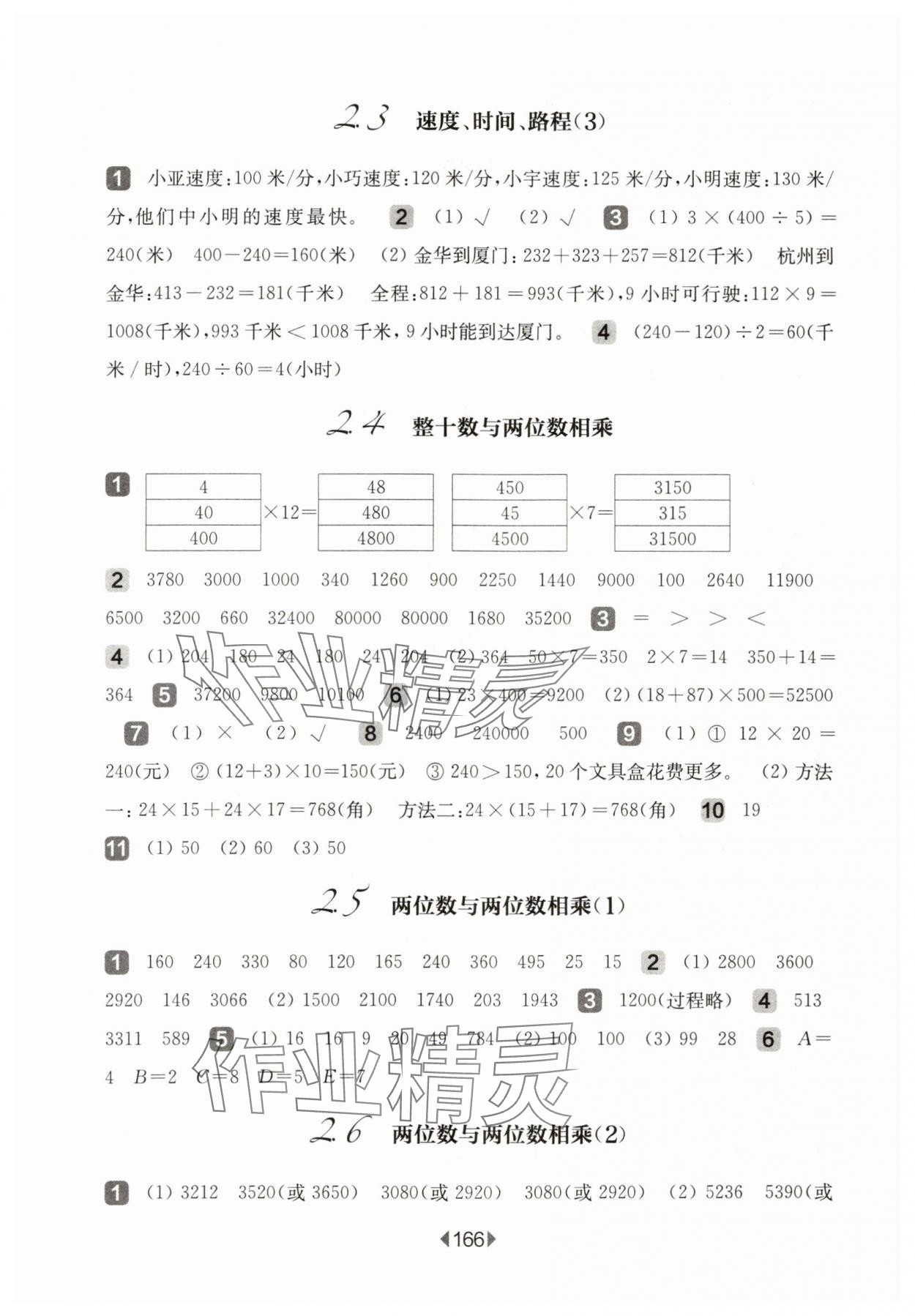 2024年華東師大版一課一練三年級數(shù)學下冊滬教版五四制 第4頁