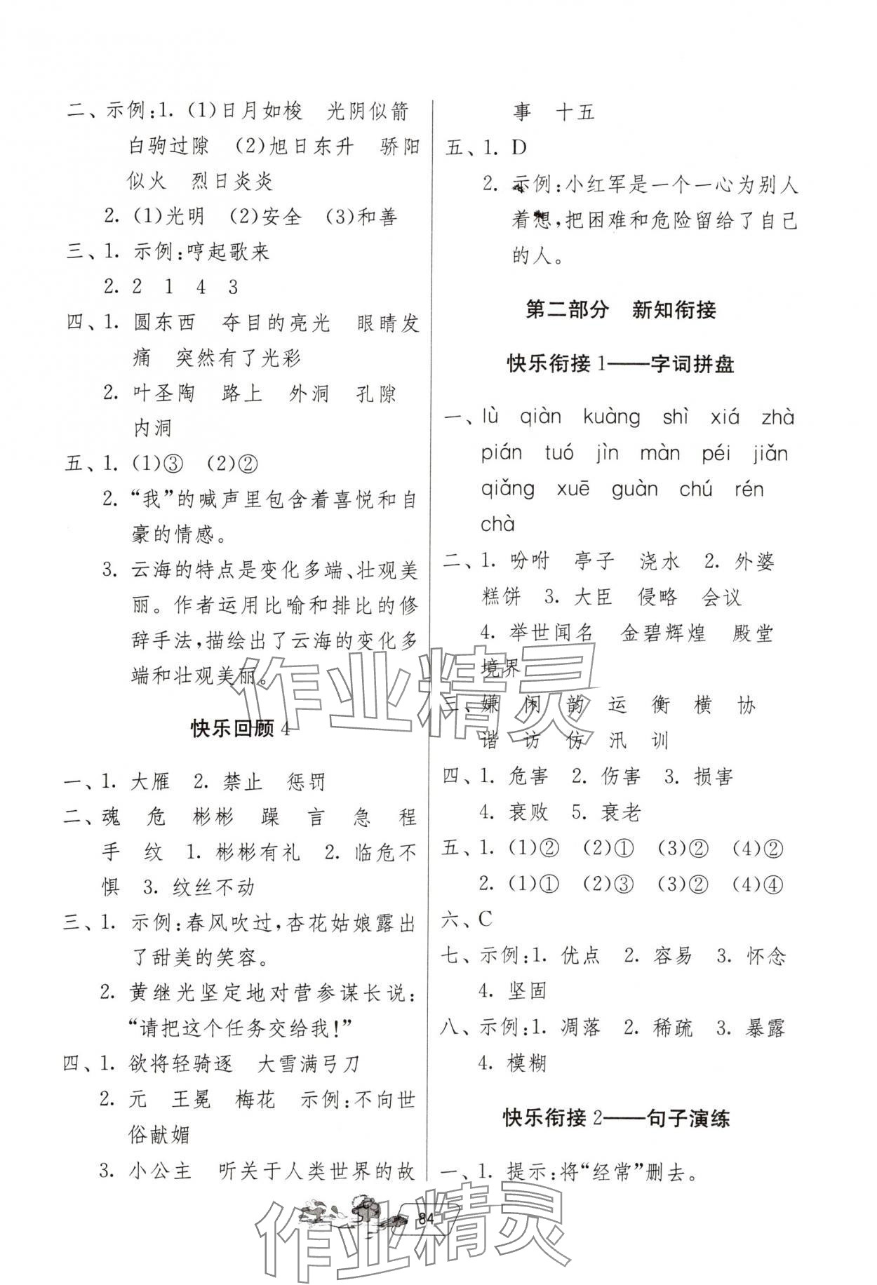 2025年快乐暑假四年级江苏专用吉林教育出版社 第2页