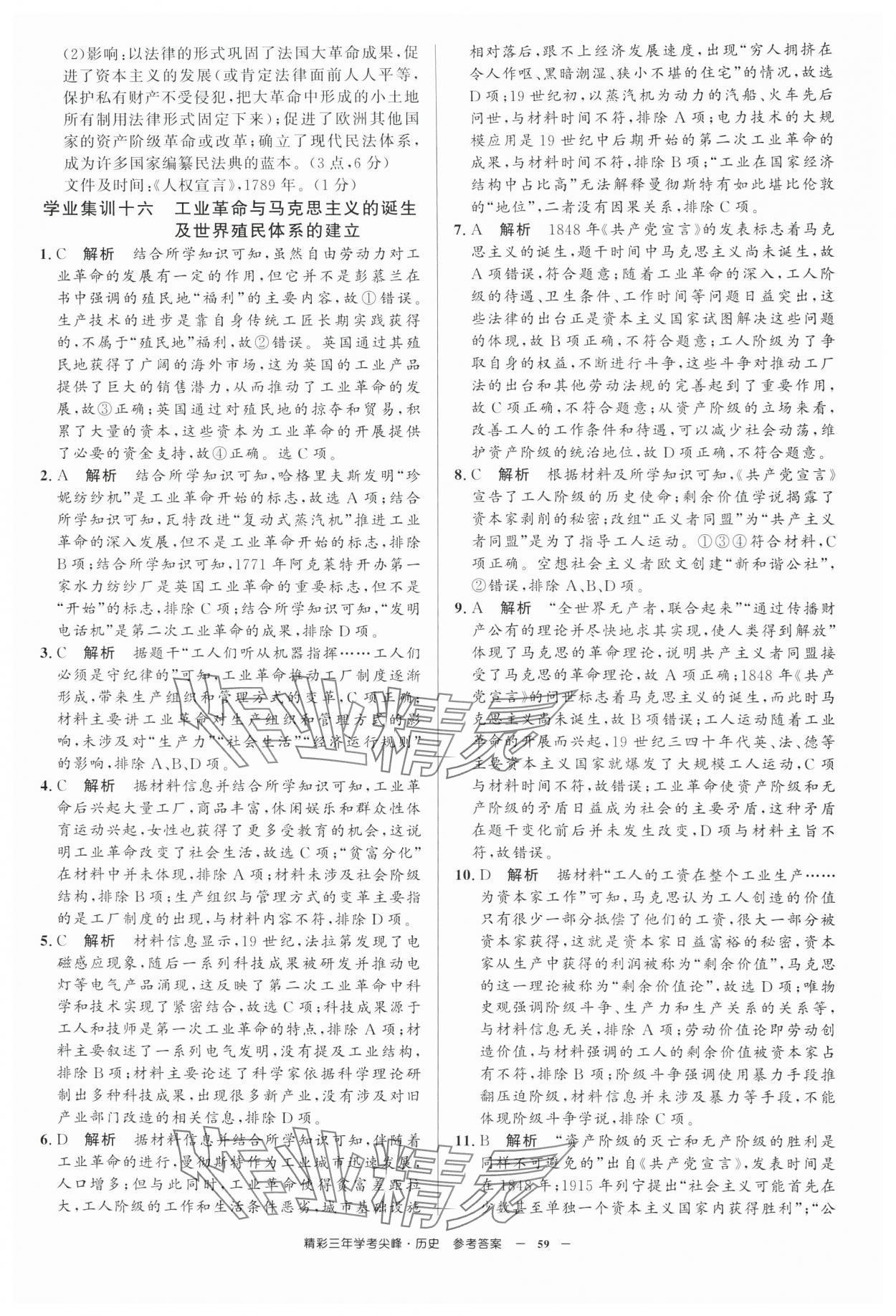 2025年精彩三年学考尖峰高中历史浙江专版 第19页