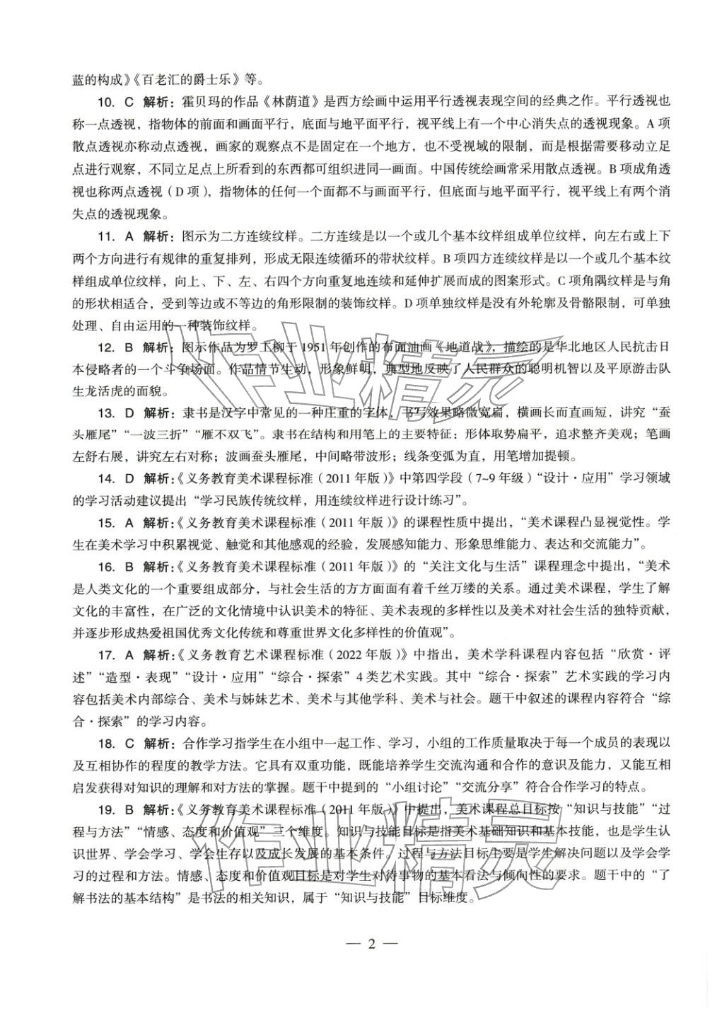 2025年美術(shù)學(xué)科知識與教學(xué)能力歷年真題及標(biāo)準(zhǔn)預(yù)測試卷上冊&nbsp;第3頁