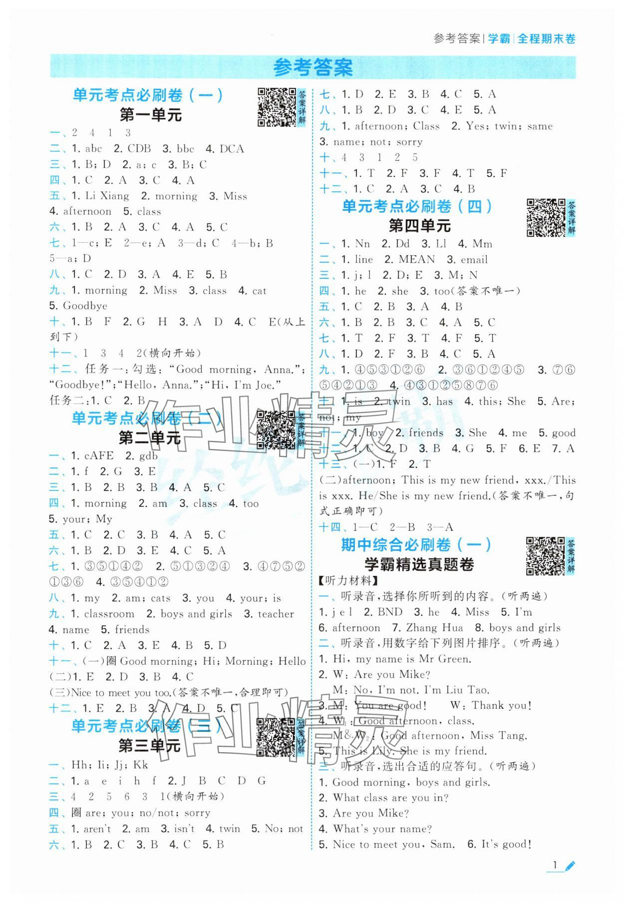 2024年學(xué)霸期末必刷卷三年級英語上冊譯林版 參考答案第1頁