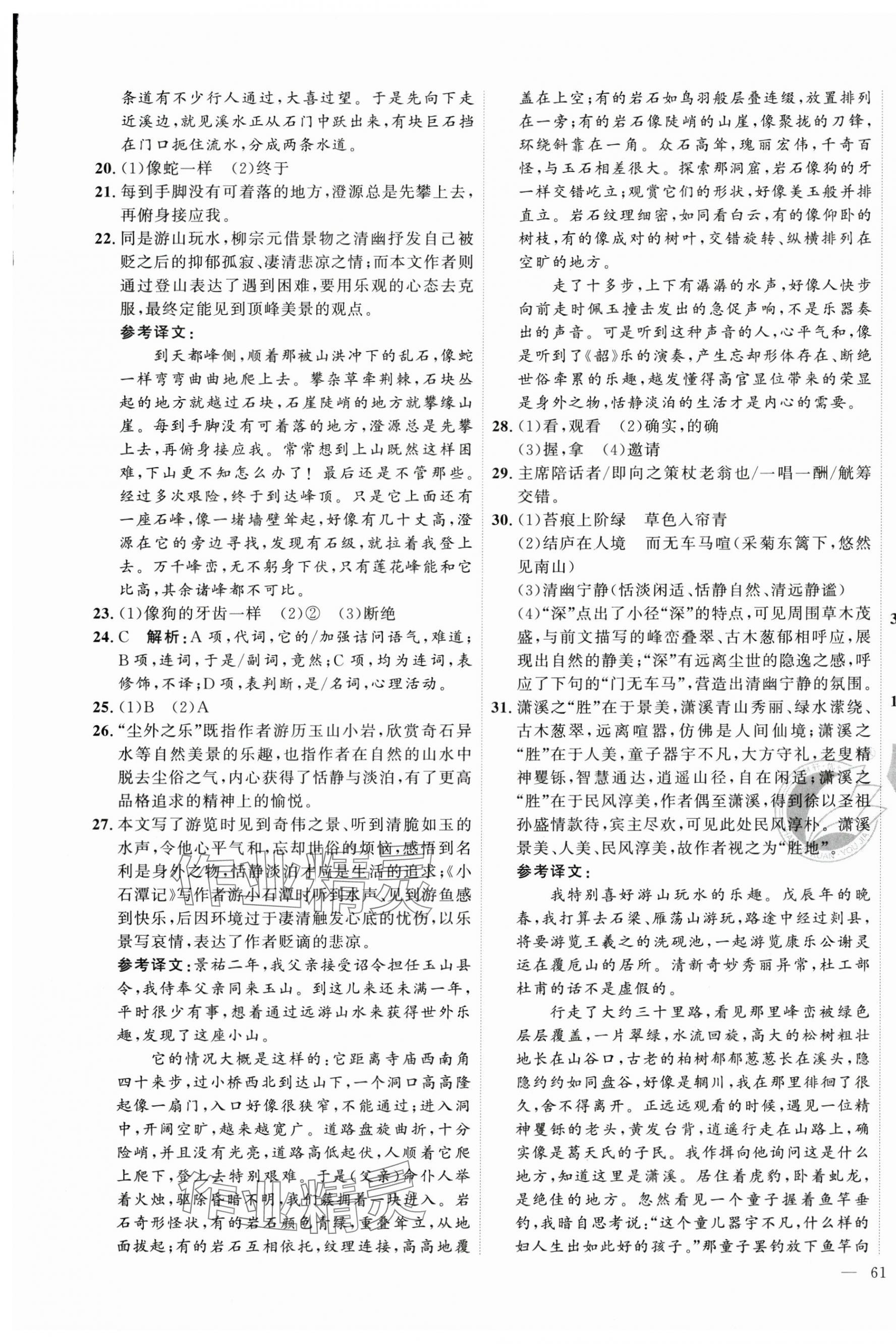 2025年优加密卷八年级语文下册人教版 第5页