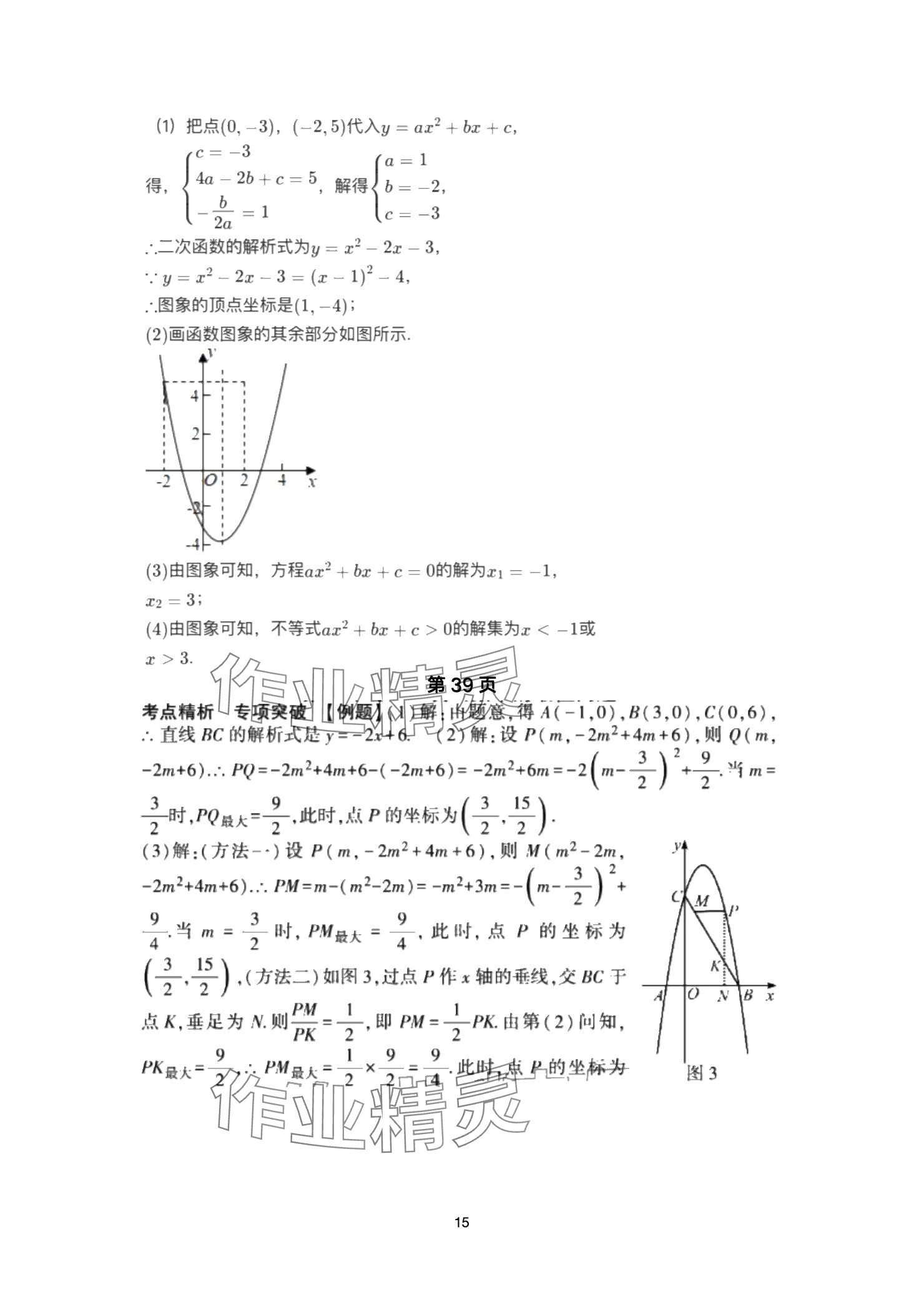2025年巅峰对决第一轮复习数学重庆专版&nbsp;参考答案第15页