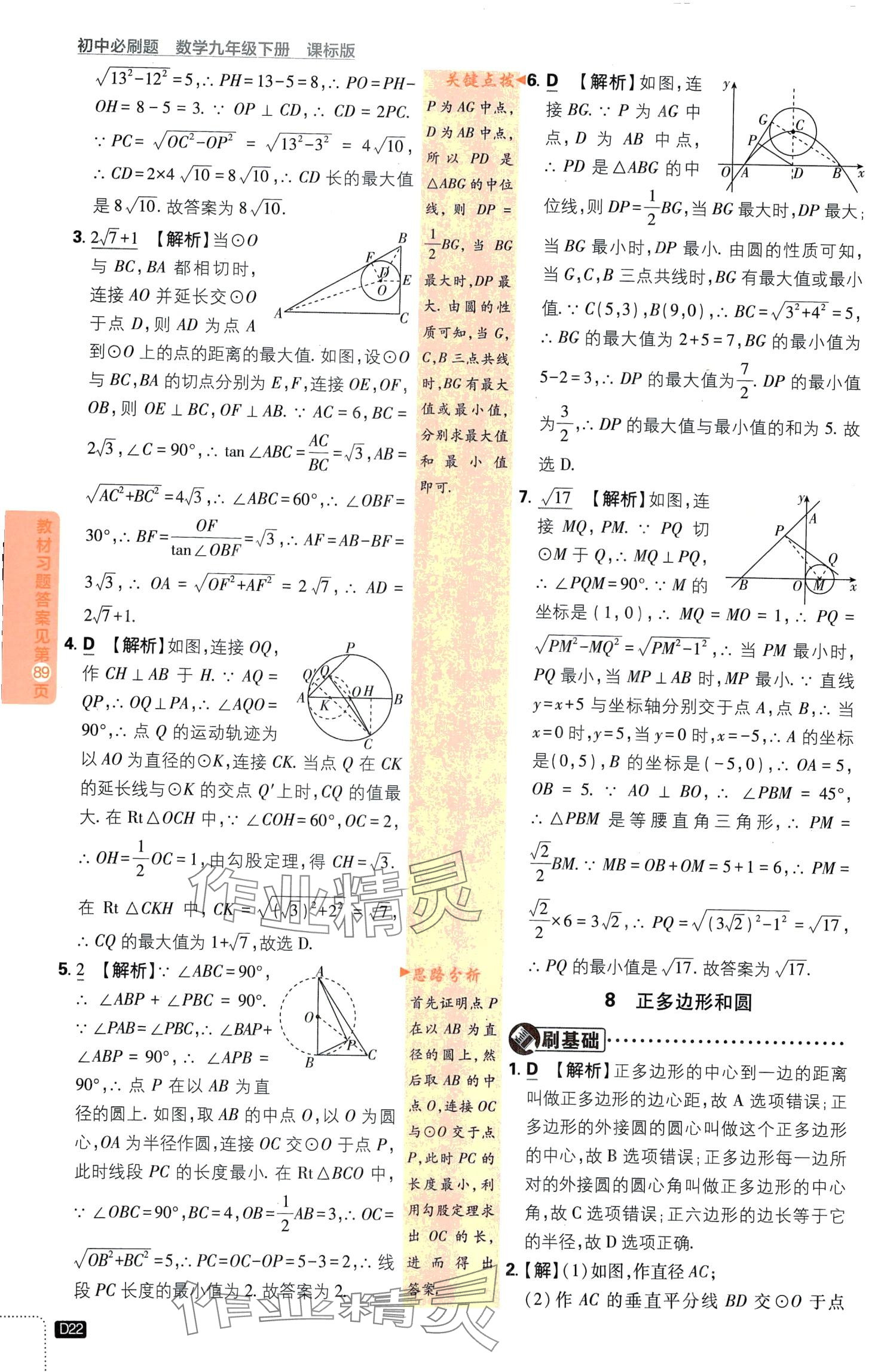 2024年初中必刷題九年級(jí)數(shù)學(xué)下冊(cè)魯教版山東專版&nbsp;第22頁