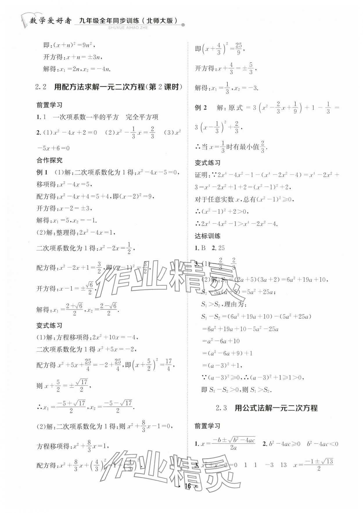 2023年數(shù)學愛好者同步訓練九年級全一冊北師大版 參考答案第16頁