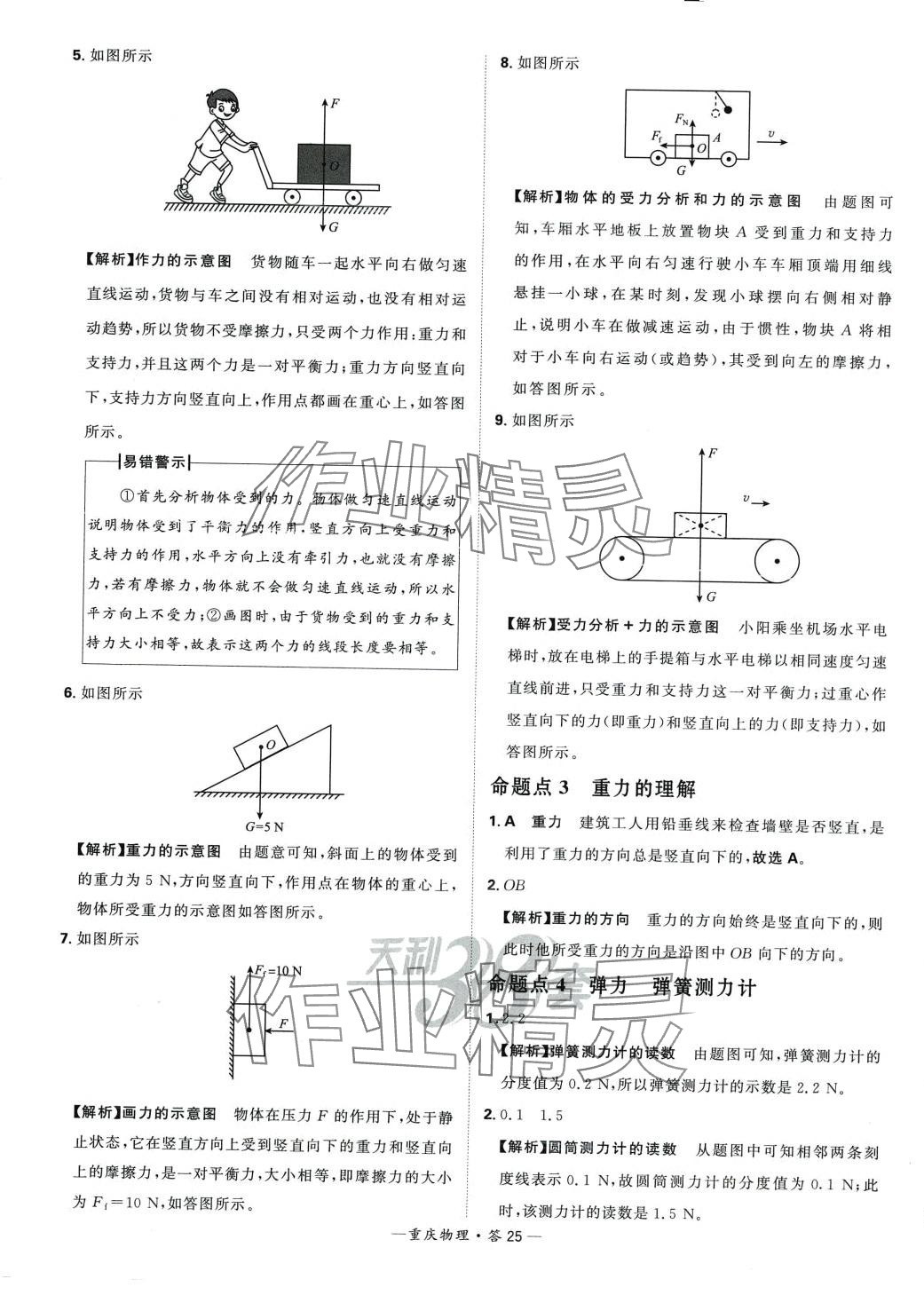 2024年天利38套中考試題分類物理重慶專版 第25頁