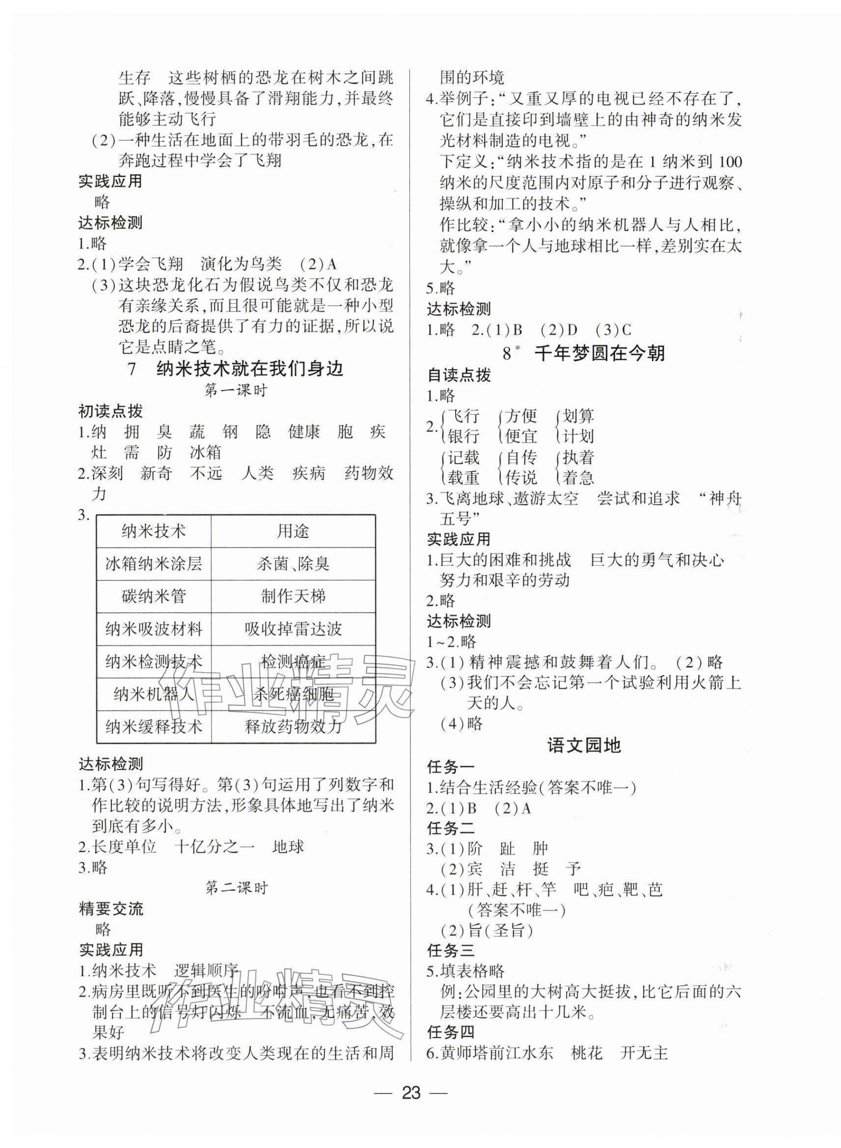 2026年新課標(biāo)兩導(dǎo)兩練高效學(xué)案四年級(jí)語文下冊(cè)人教版&nbsp;第3頁