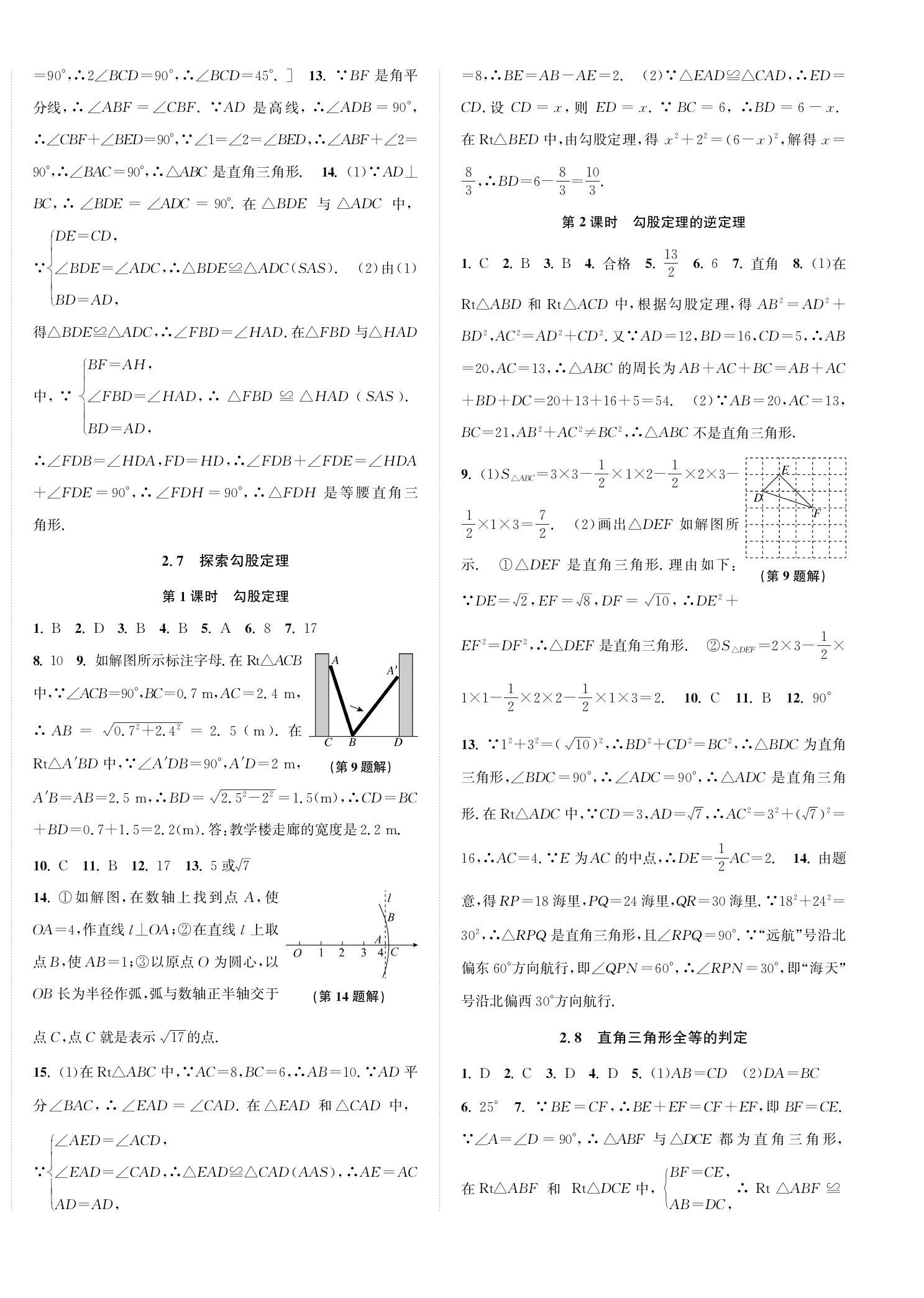 2023年自主轻松练八年级数学上册浙教版&nbsp;第8页