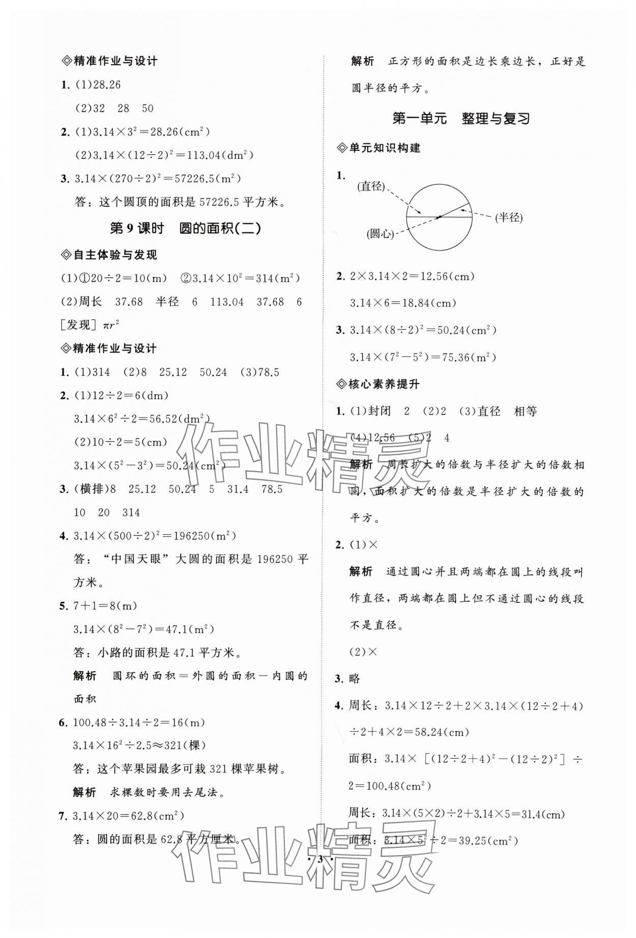 2024年新課標教材同步導(dǎo)練六年級數(shù)學(xué)上冊北師大版 參考答案第3頁