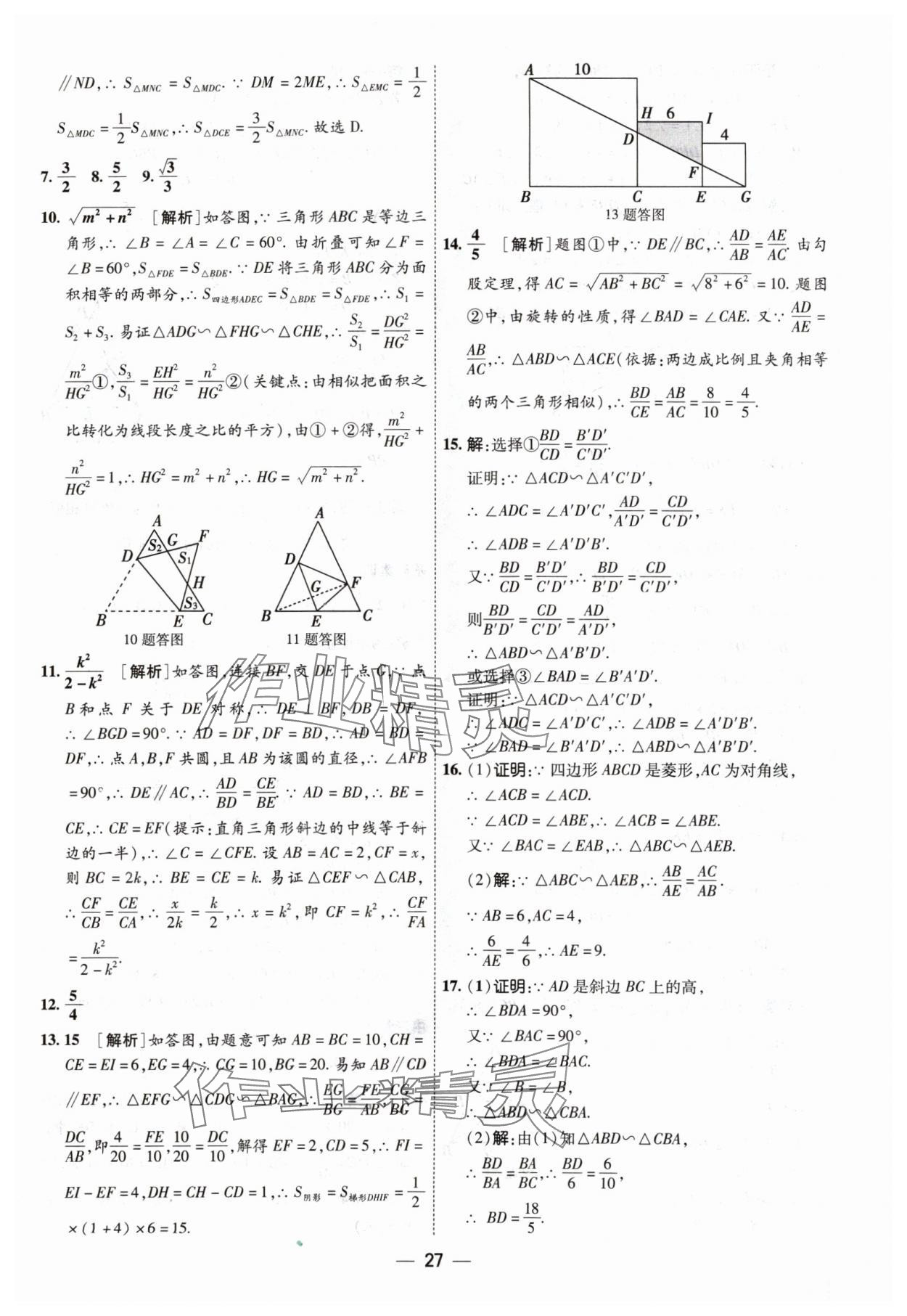 2024年中考123中考一輪總復習數學吉林專版 參考答案第27頁