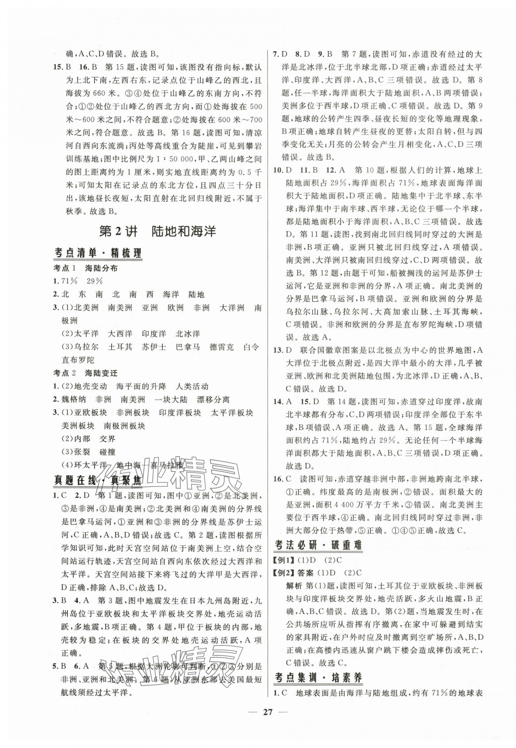 2025年中考优品学案地理甘肃专版&nbsp;第3页