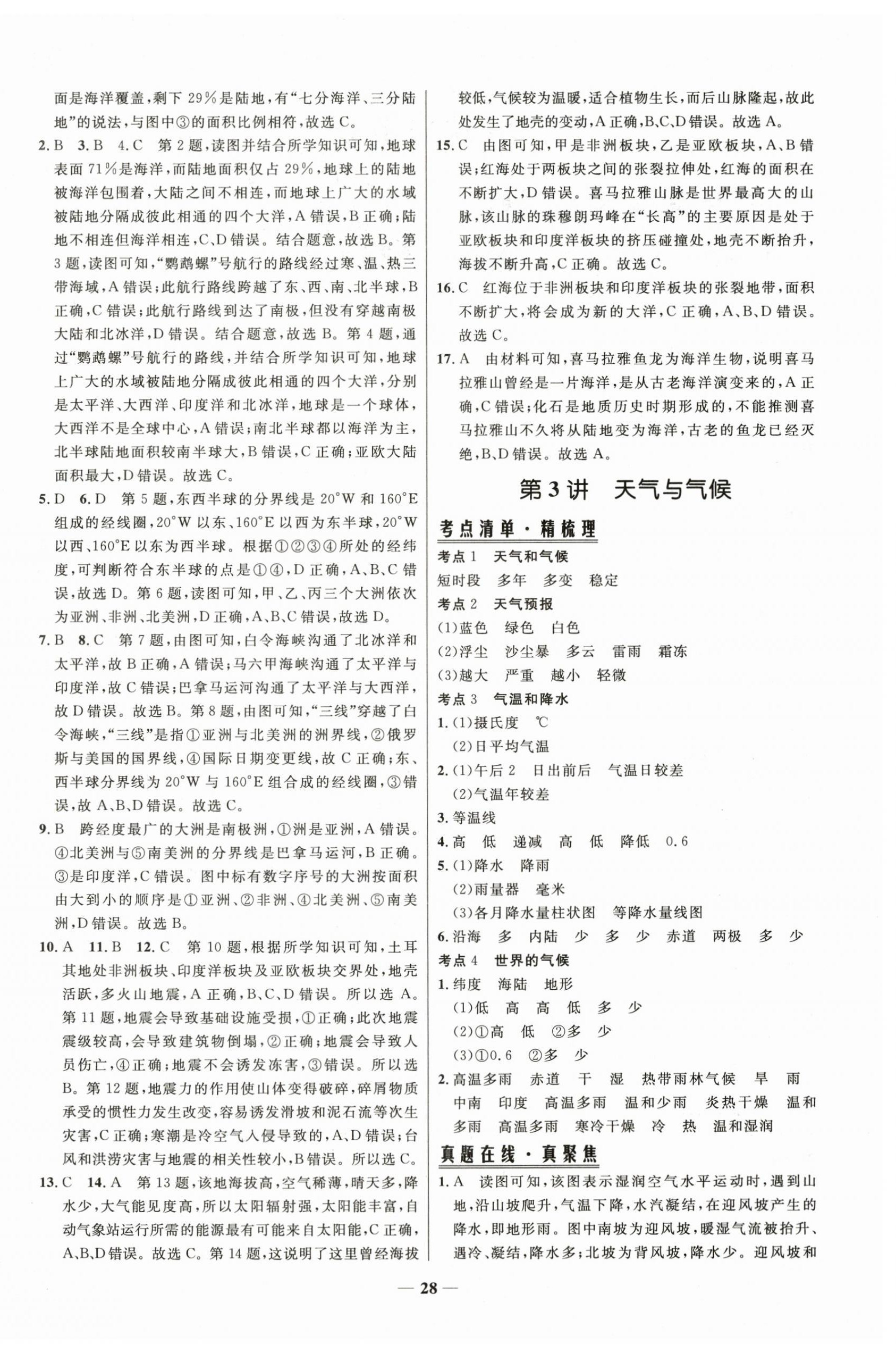 2025年中考优品学案地理甘肃专版&nbsp;第4页