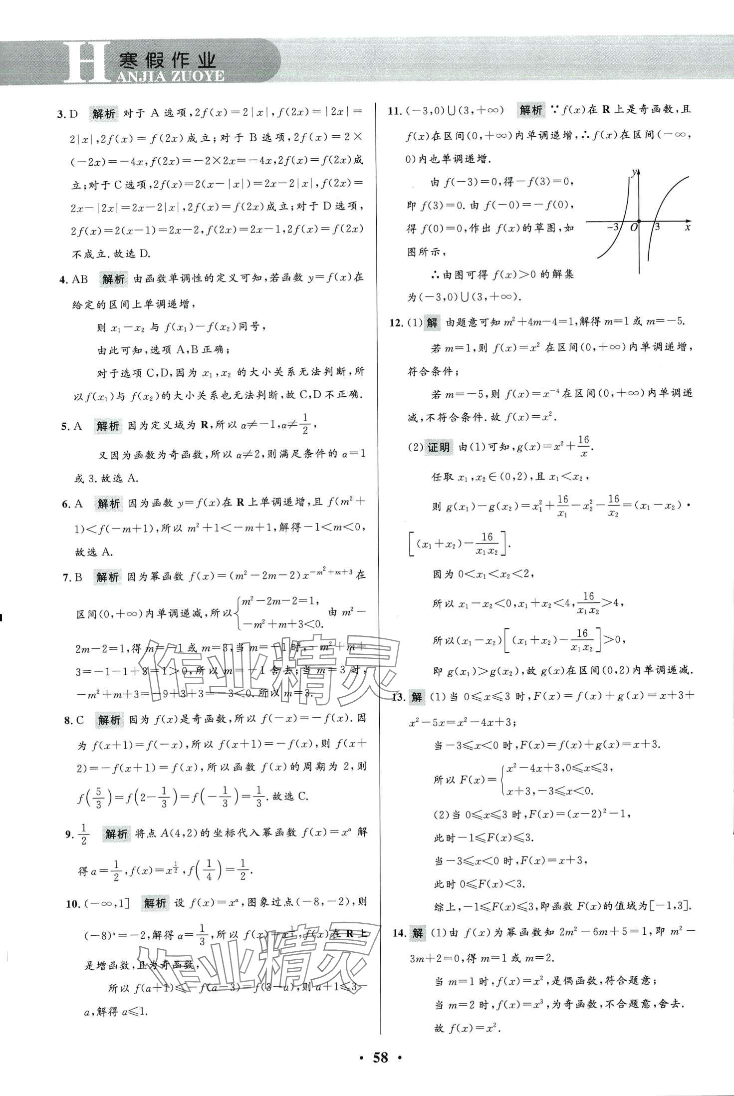 2024年志鸿优化系列丛书寒假作业高一数学 第7页