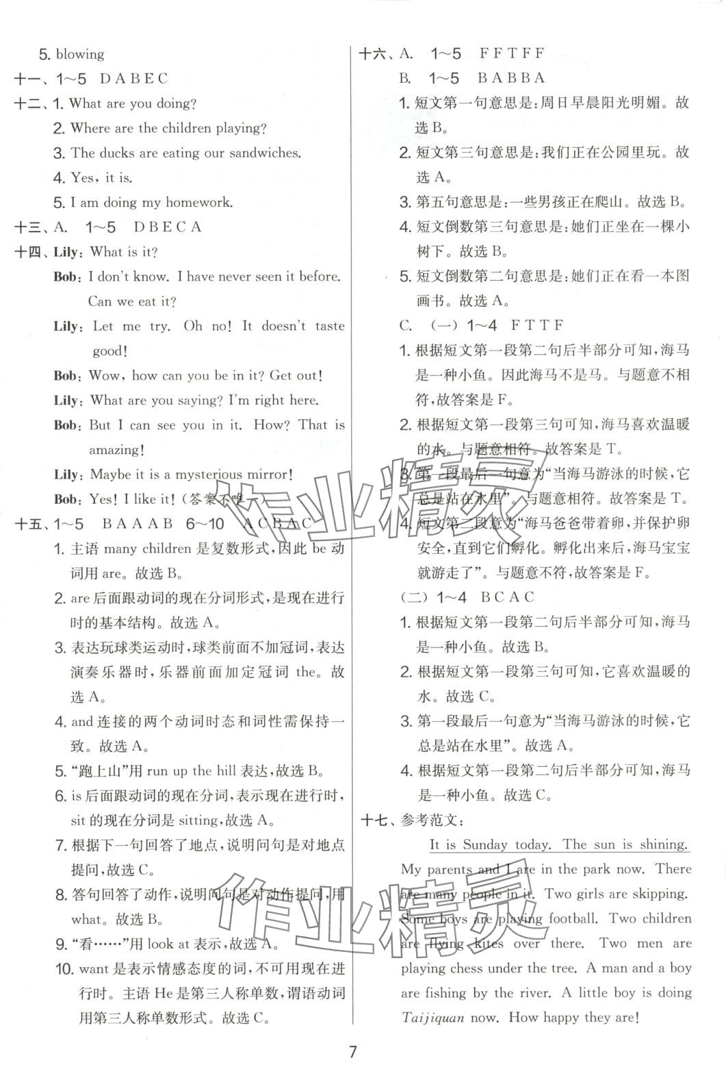 2025年實(shí)驗(yàn)班提優(yōu)大試卷六年級(jí)英語下冊(cè)外研版 第7頁
