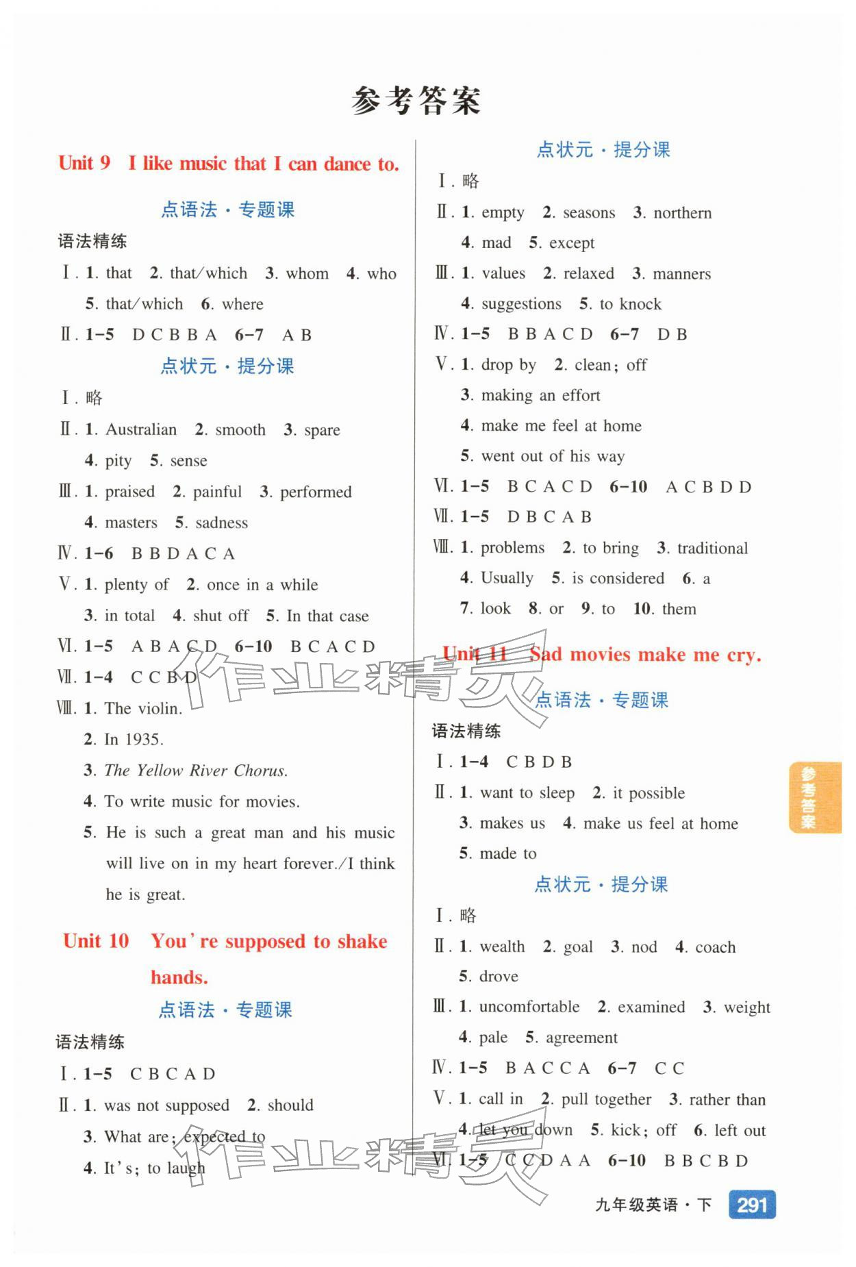 2026年黄冈状元成才路状元大课堂九年级英语下册人教版&nbsp;第1页