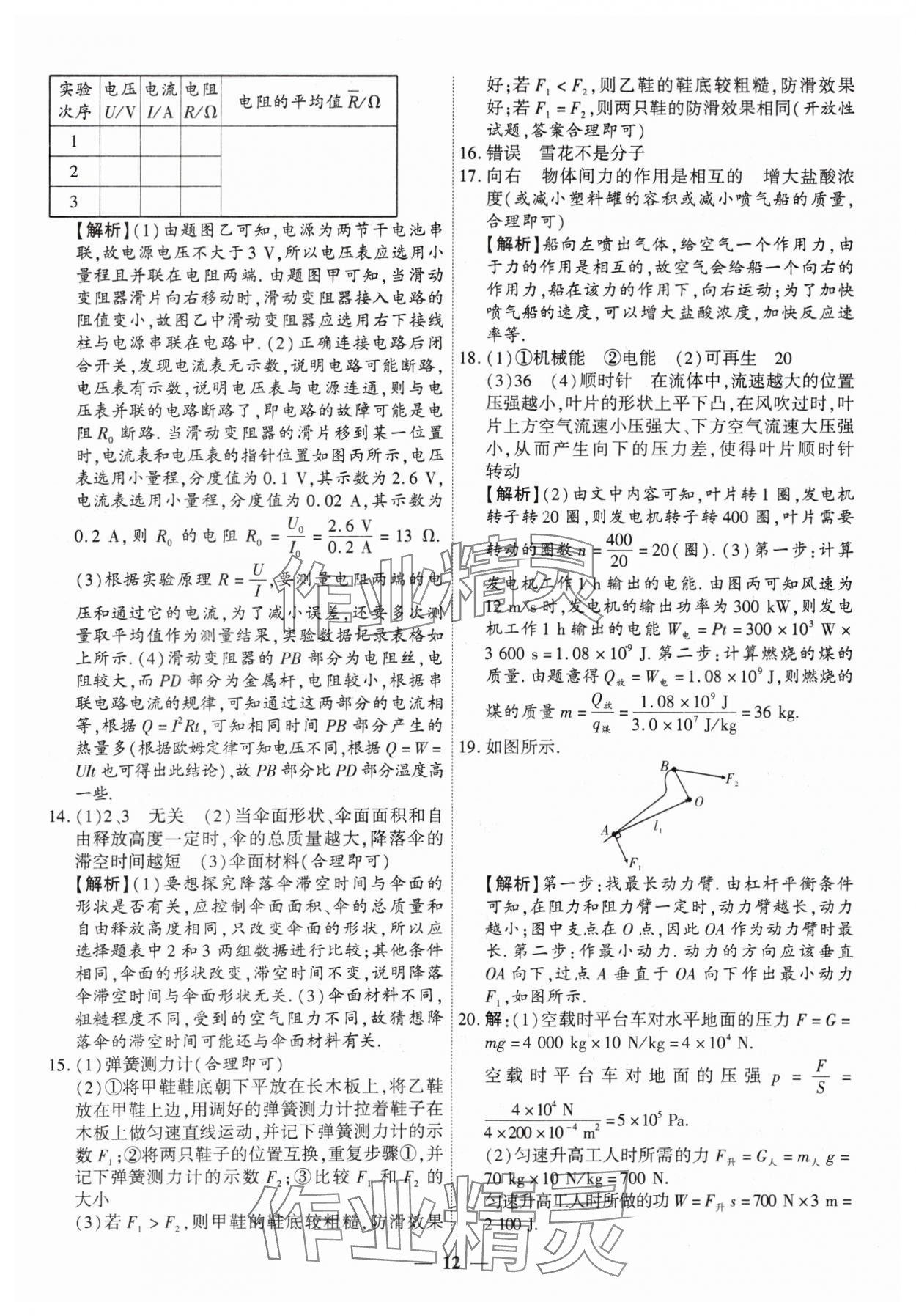 2025年圆梦六月物理山西专版&nbsp;第12页