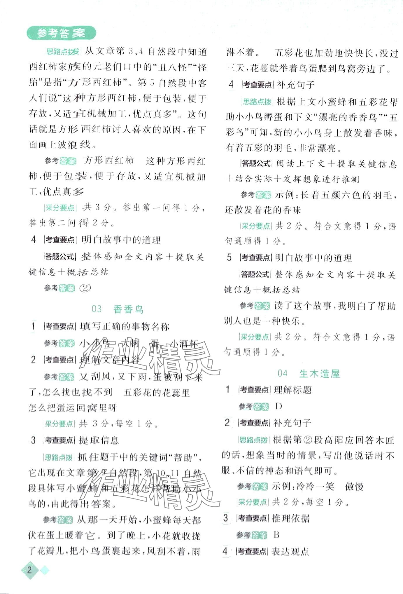 2024年小状元阅读真题三年级语文下册人教版 第2页