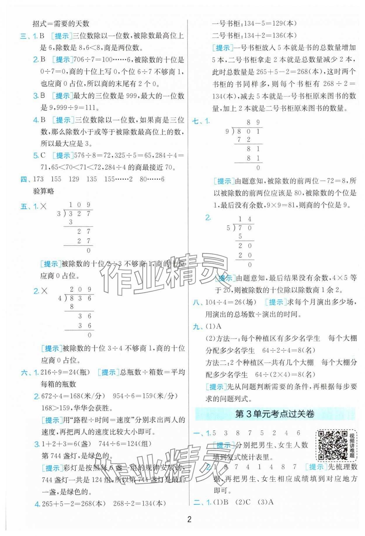 2025年实验班期末闯关必刷卷三年级数学下册人教版 第2页