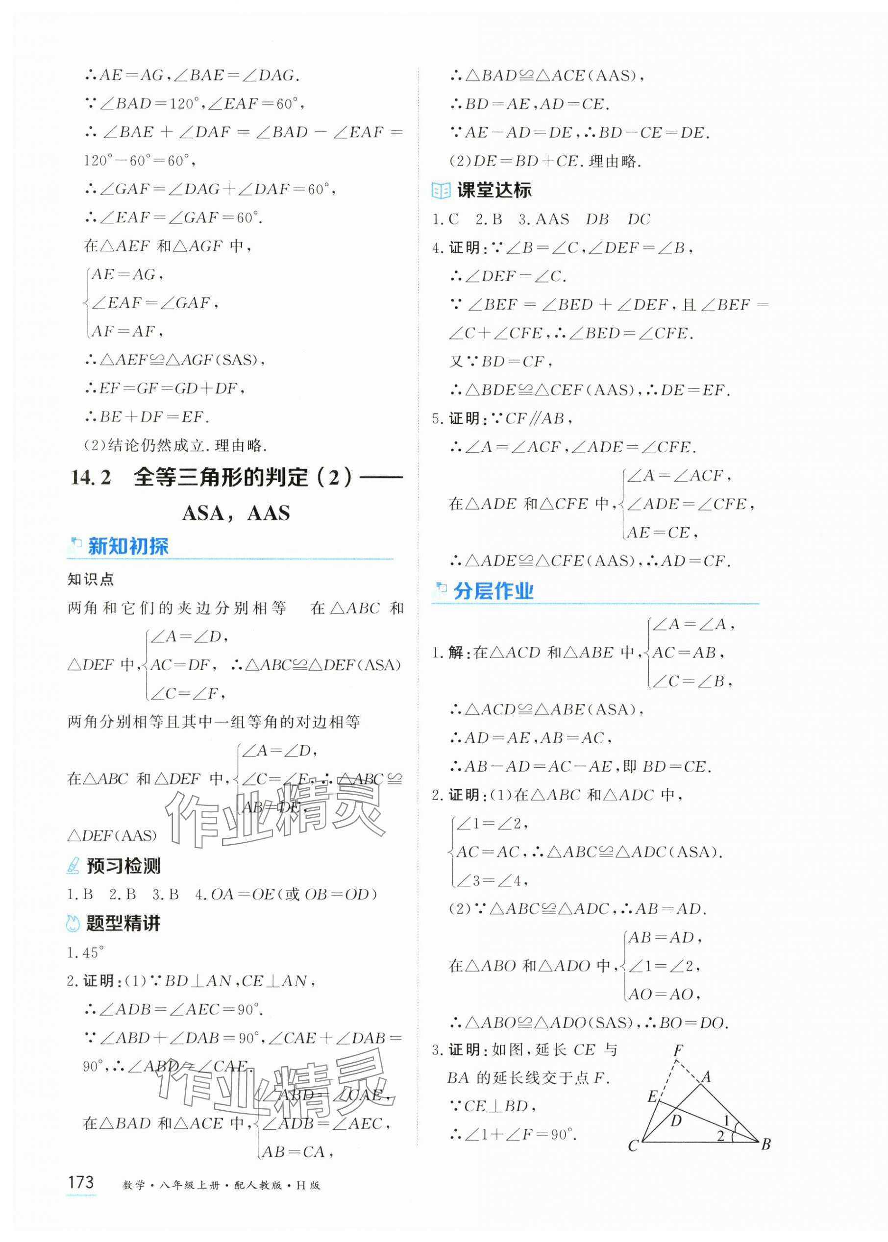 2025年资源与评价黑龙江教育出版社八年级数学上册人教版H版 第3页