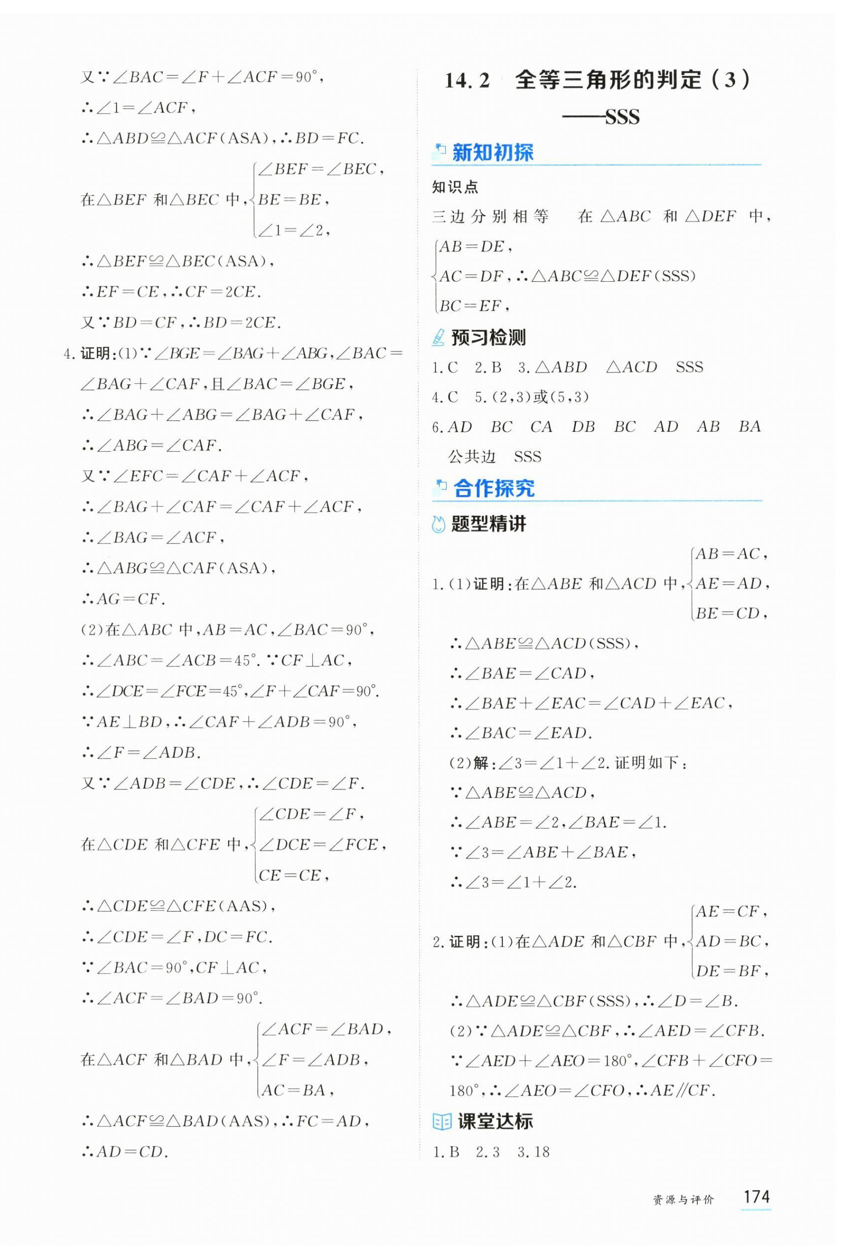 2025年资源与评价黑龙江教育出版社八年级数学上册人教版H版 第4页