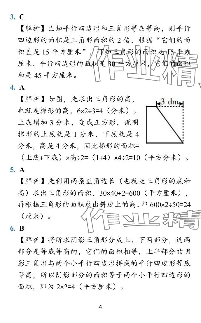 2024年小學(xué)學(xué)霸沖A卷五年級數(shù)學(xué)上冊蘇教版 參考答案第10頁