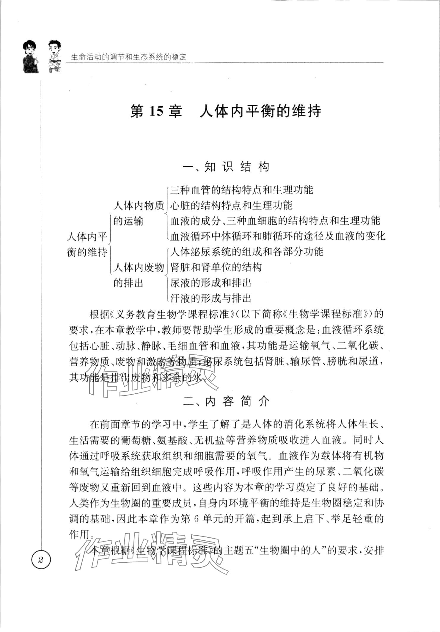 2024年教材课本八年级生物上册苏科版 参考答案第2页