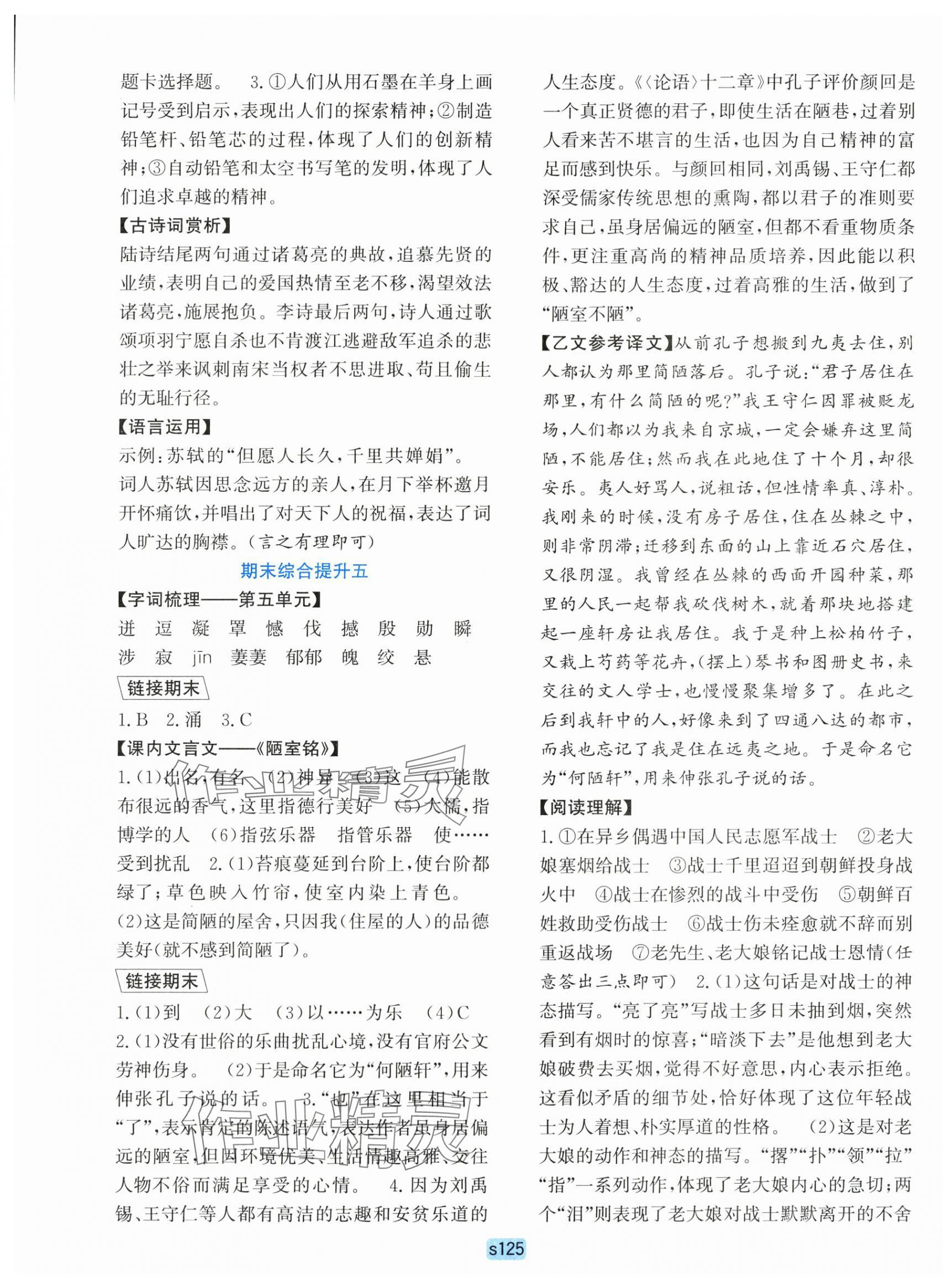 2025年初中全程階段測評卷七年級語文下冊人教版 第5頁