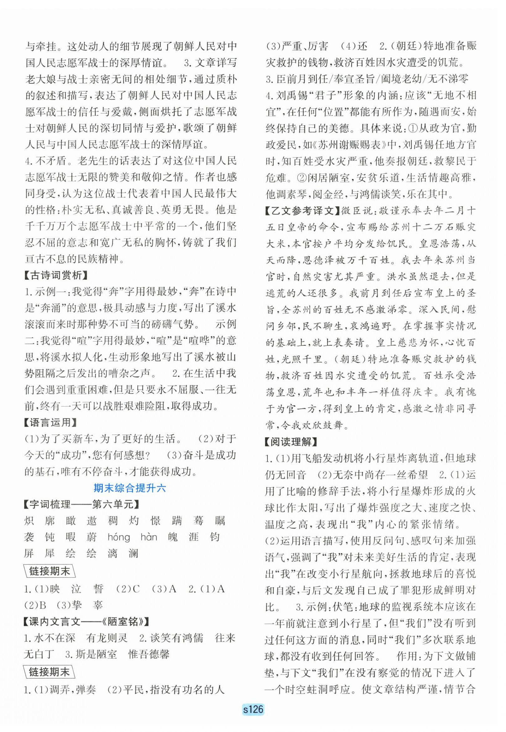 2025年初中全程階段測評卷七年級語文下冊人教版 第6頁