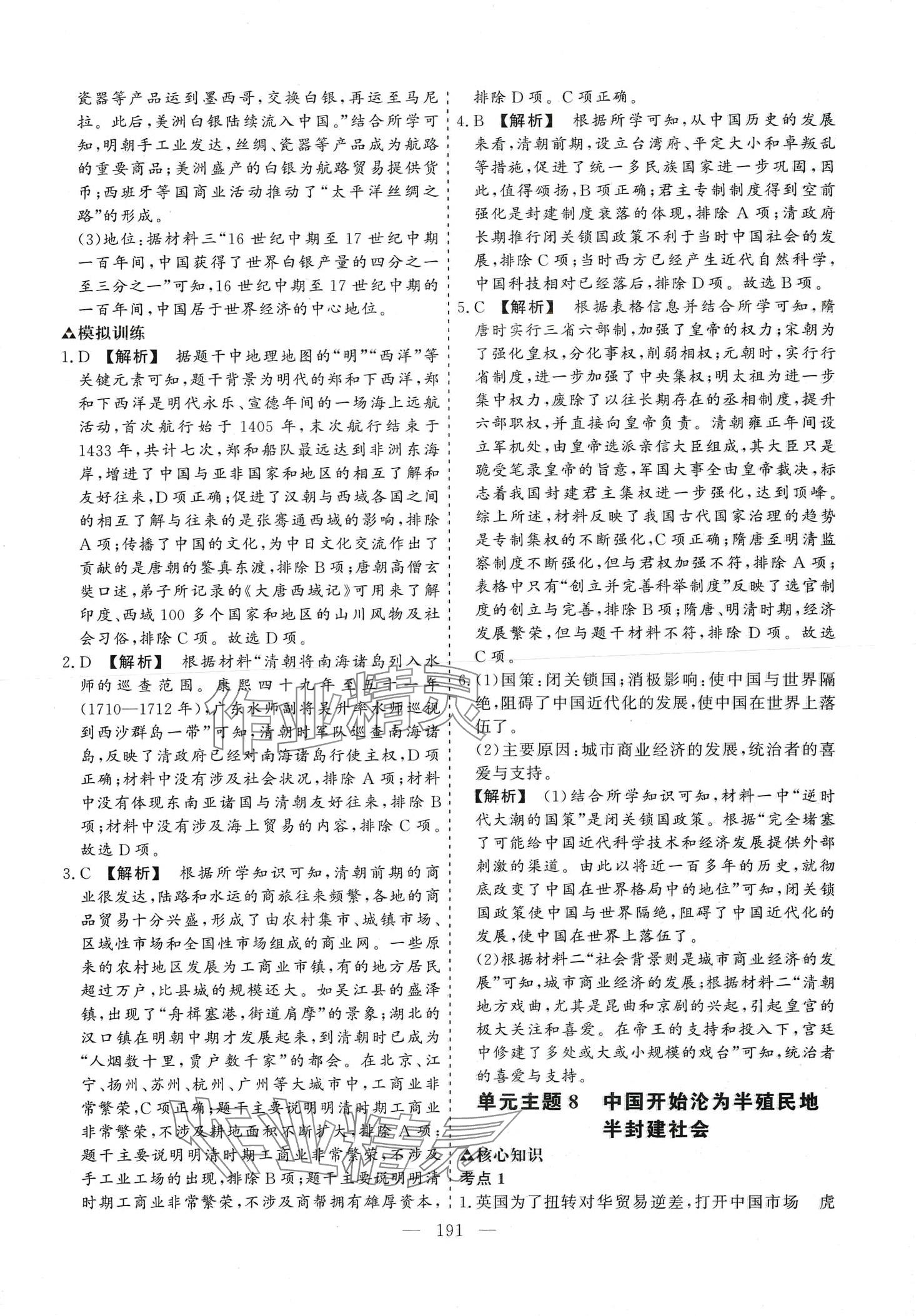 2024年初中學(xué)業(yè)水平考試總復(fù)習(xí)歷史 第13頁