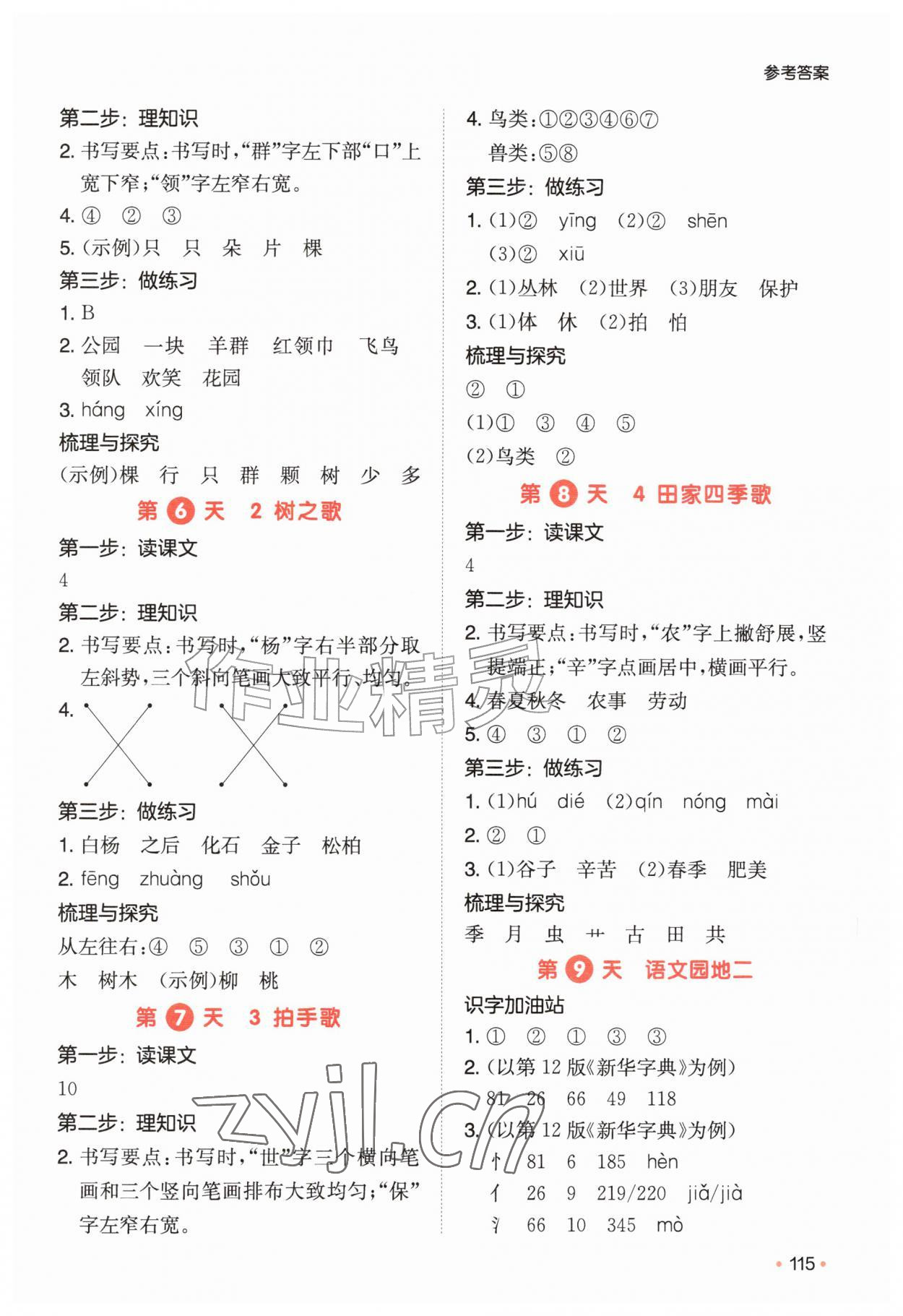 2026年一本预备一升二年级语文人教版&nbsp;参考答案第2页