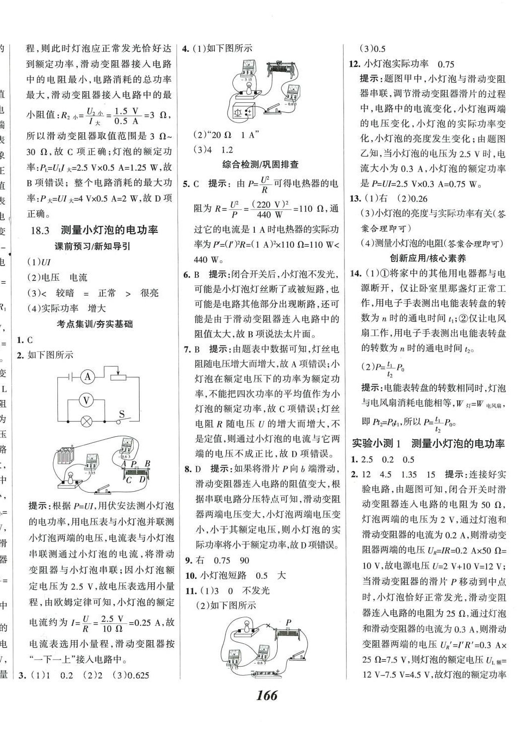 2024年全優(yōu)課堂九年級(jí)物理下冊(cè)人教版 第6頁(yè)