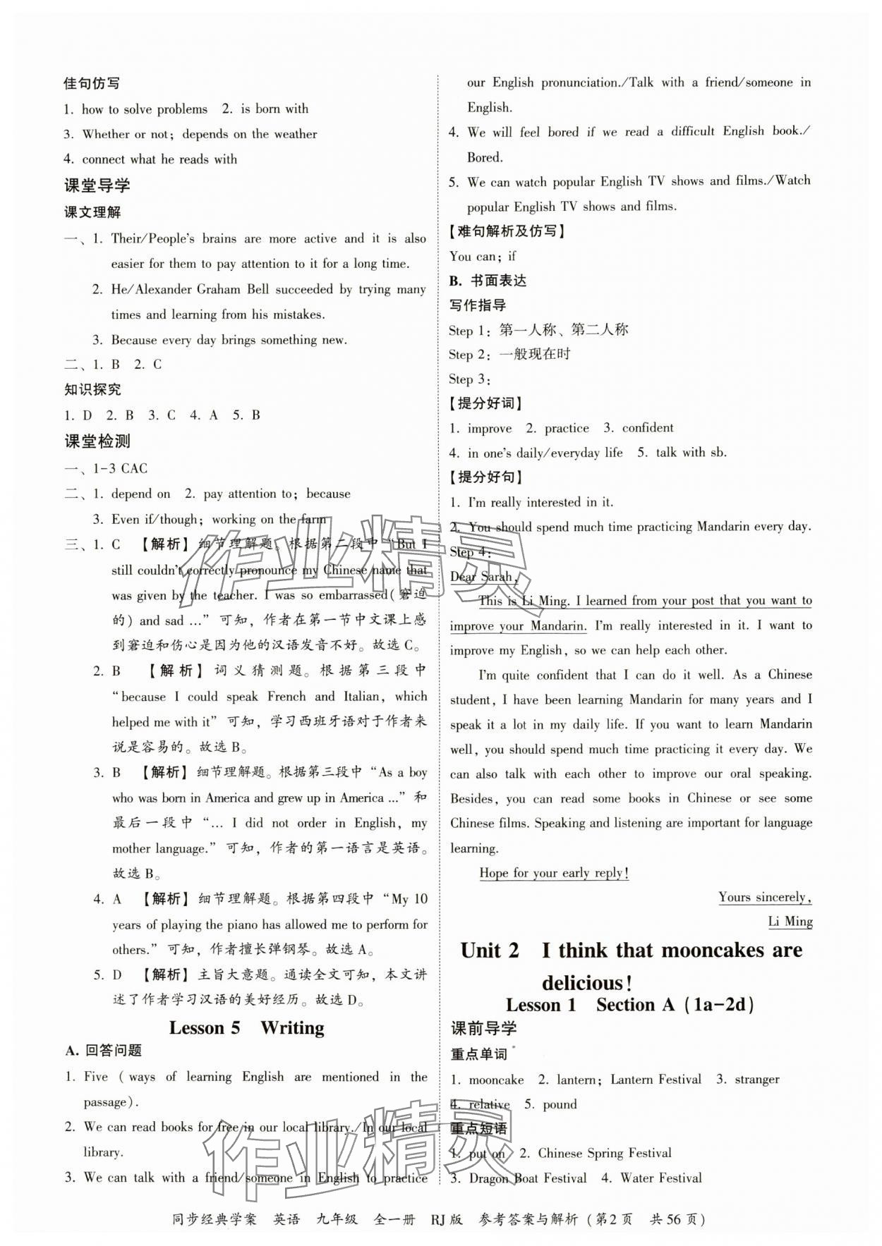 2024年同步經(jīng)典學(xué)案九年級(jí)英語(yǔ)全一冊(cè)人教版 第2頁(yè)